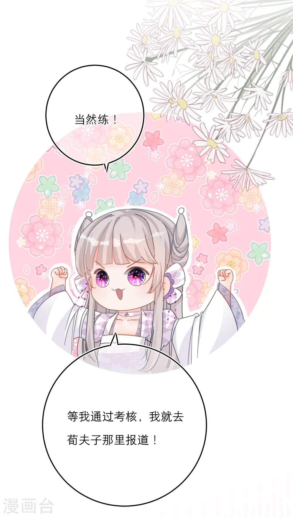 第38话 最有潜力的炼丹师？-第40话
