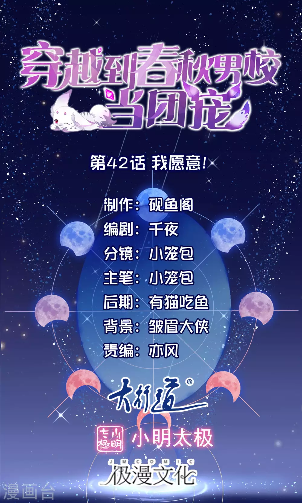 第42话 我愿意！-第44话