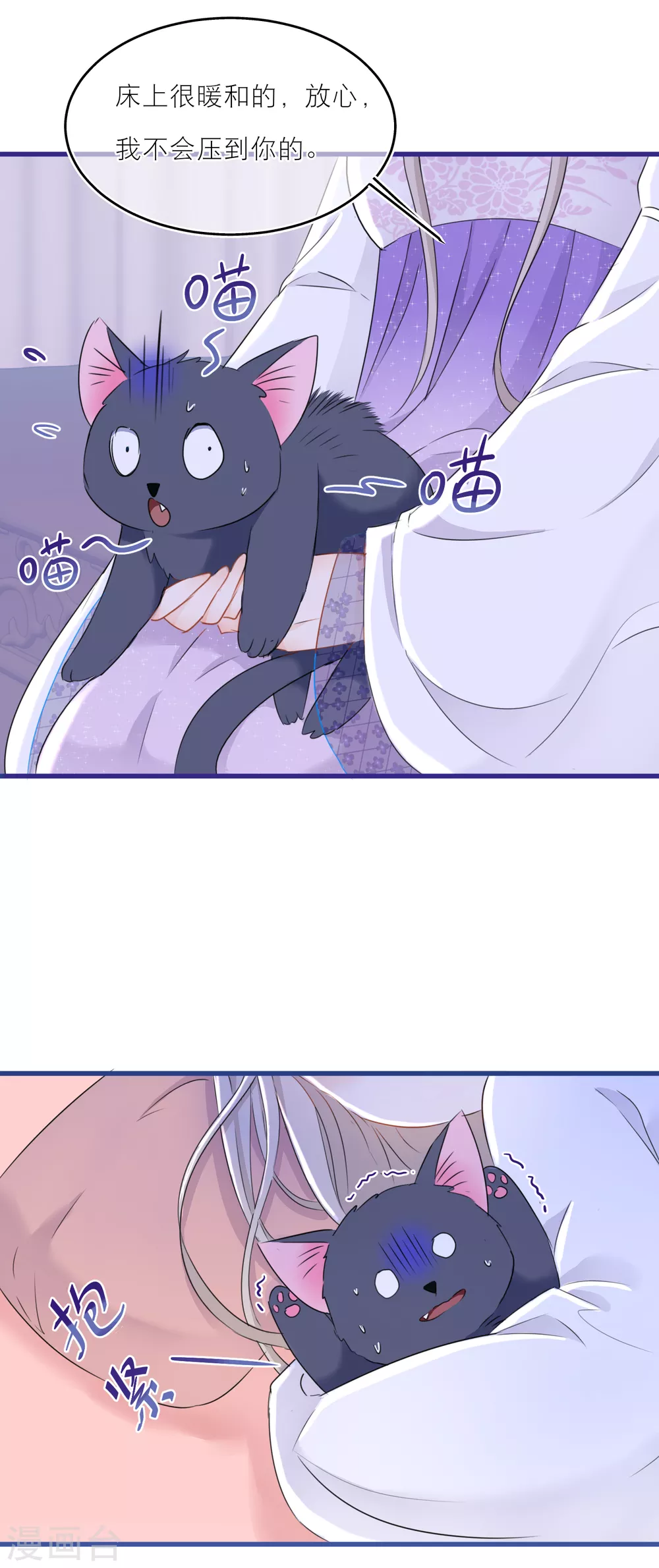 第44话 同床共枕-第46话