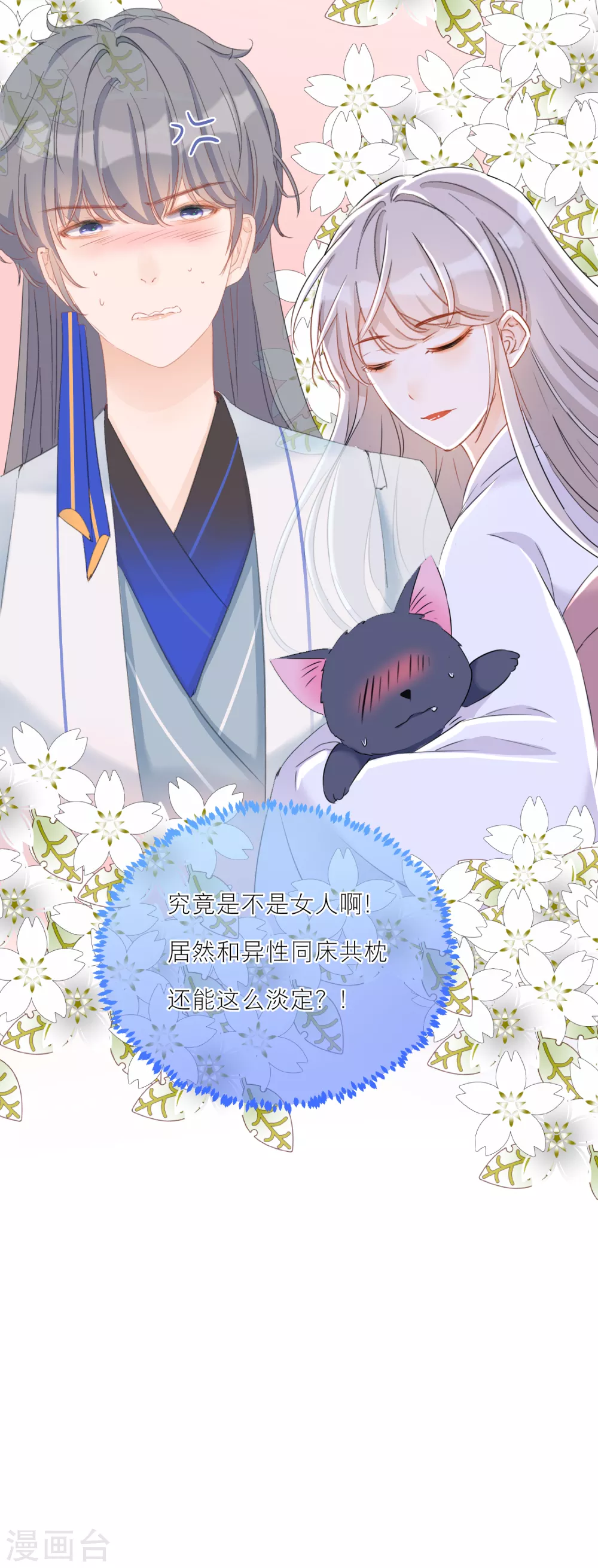 第44话 同床共枕-第46话