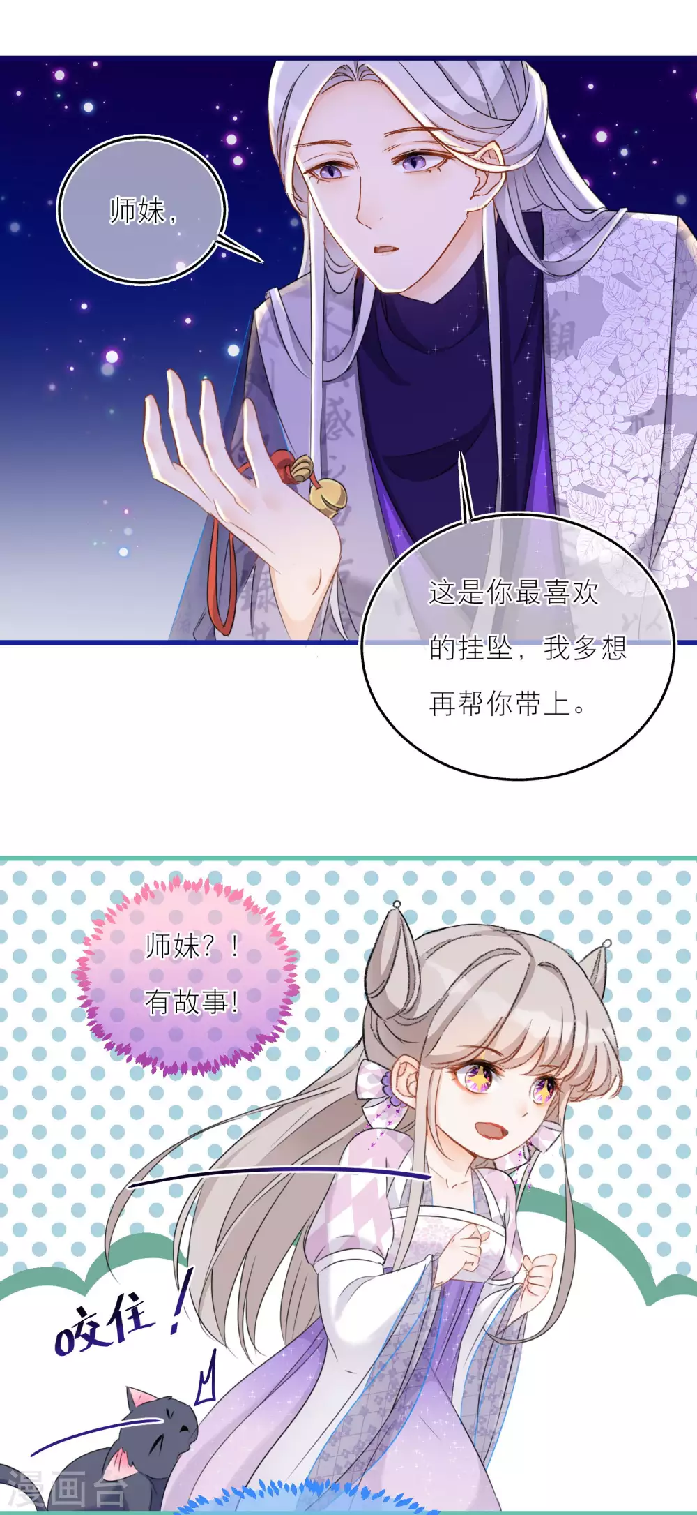 第44话 同床共枕-第46话