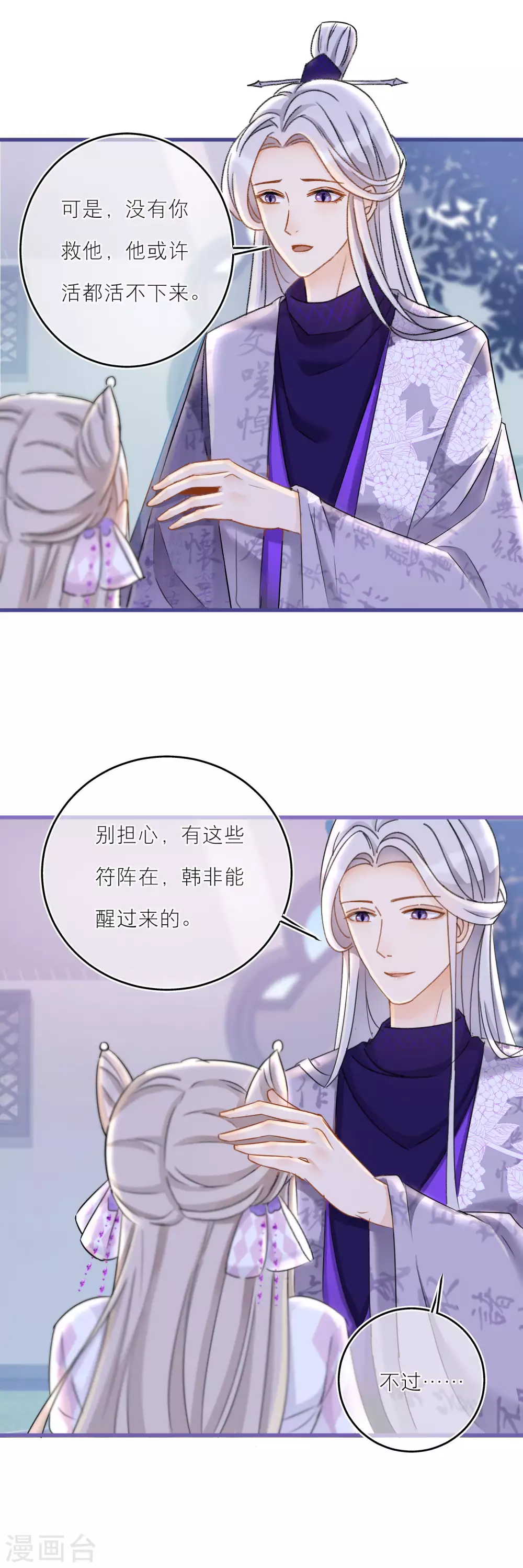 第44话 同床共枕-第46话