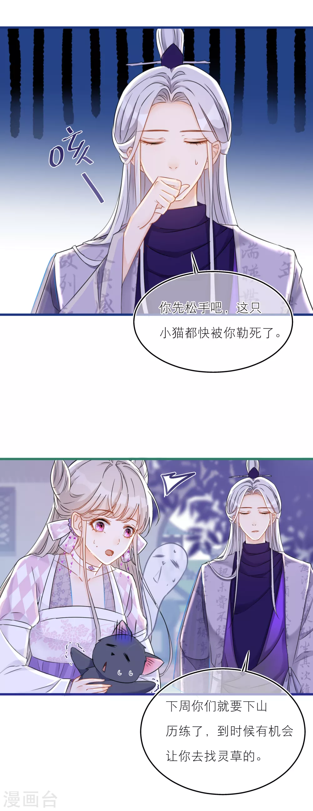 第44话 同床共枕-第46话