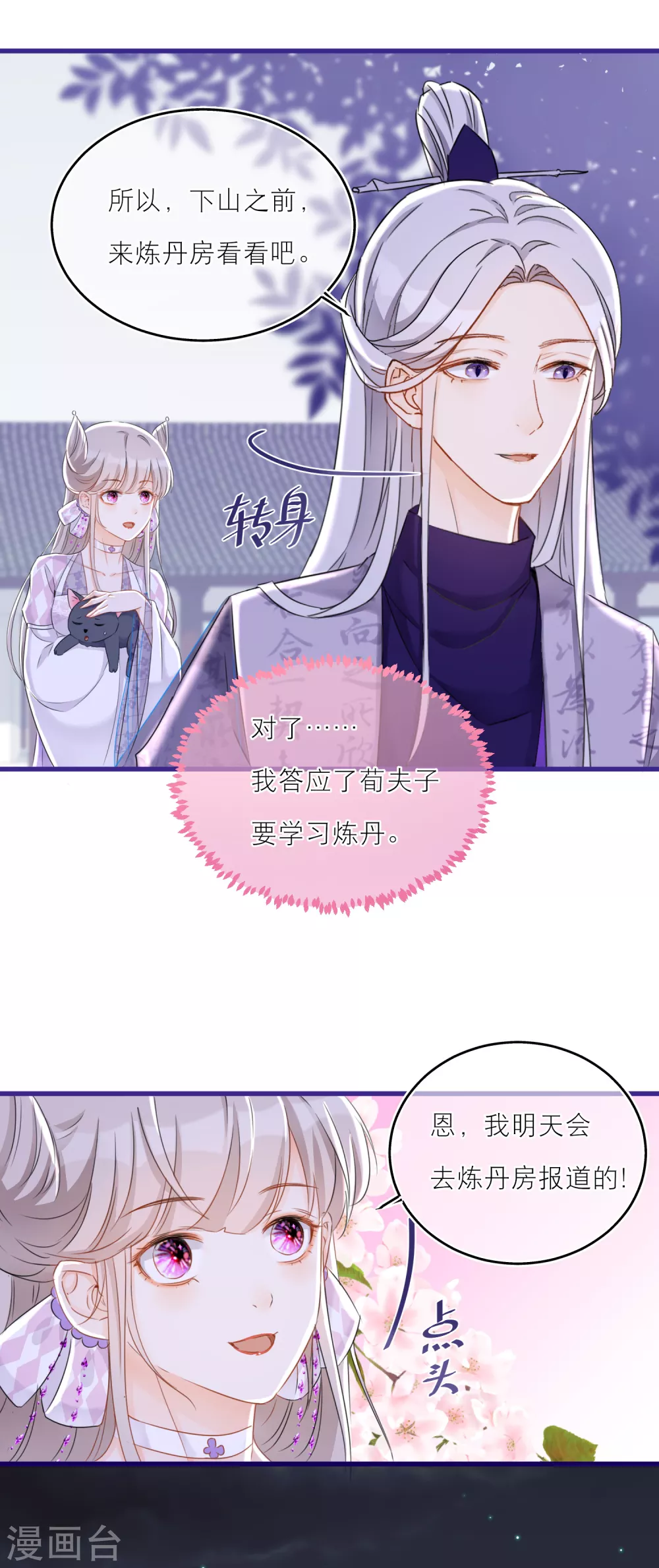 第44话 同床共枕-第46话