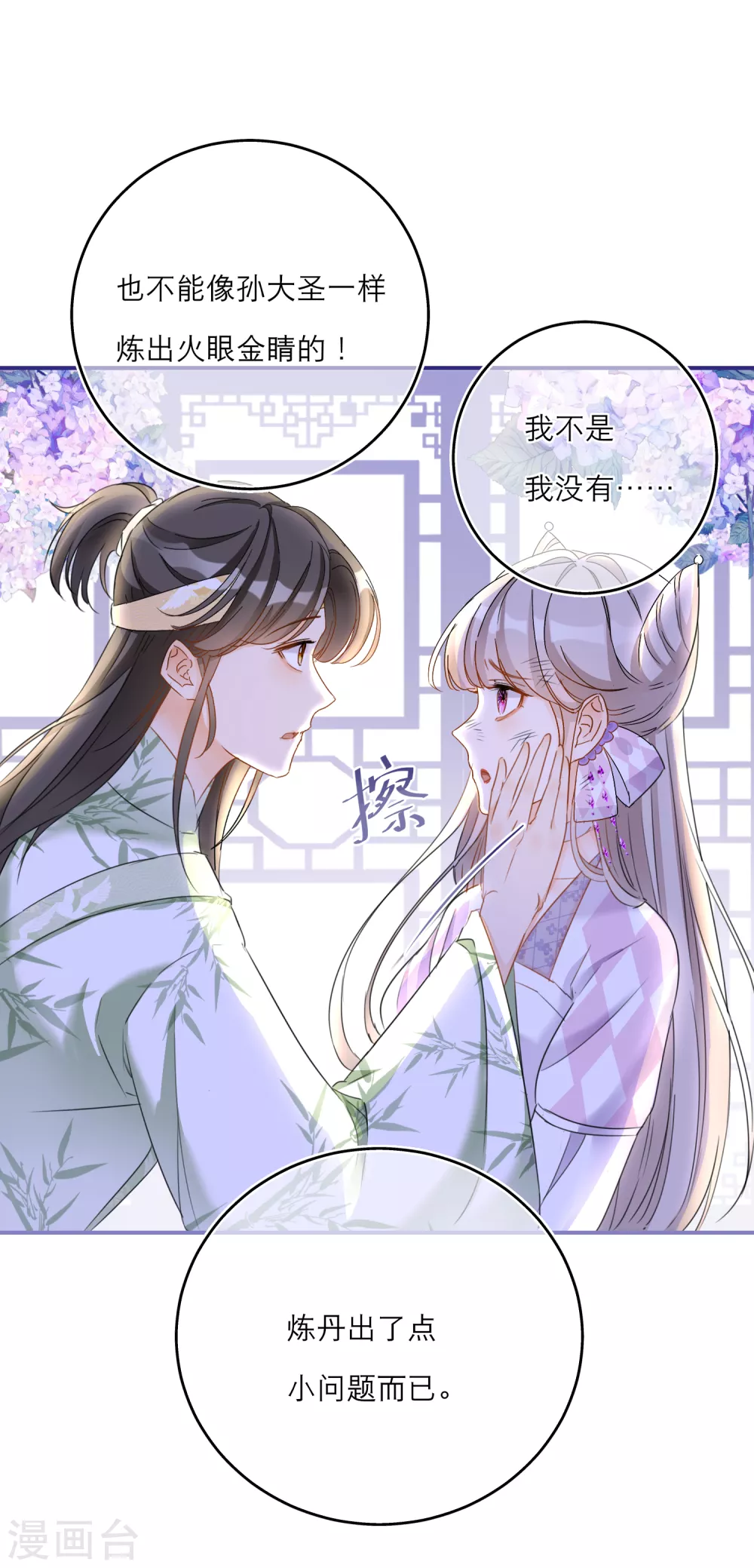 第46话 回梦灵丹-第48话