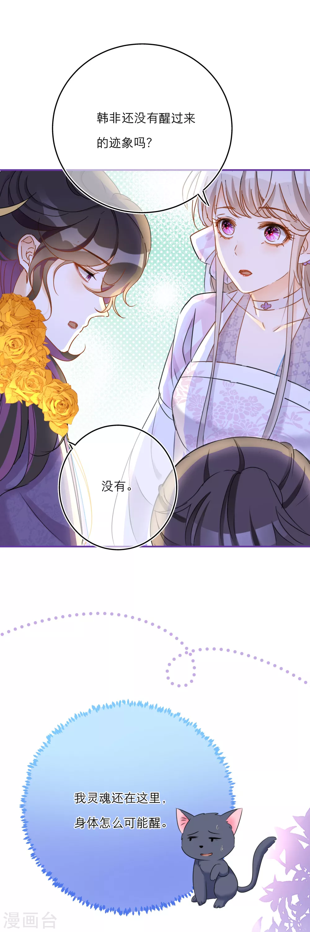 第46话 回梦灵丹-第48话