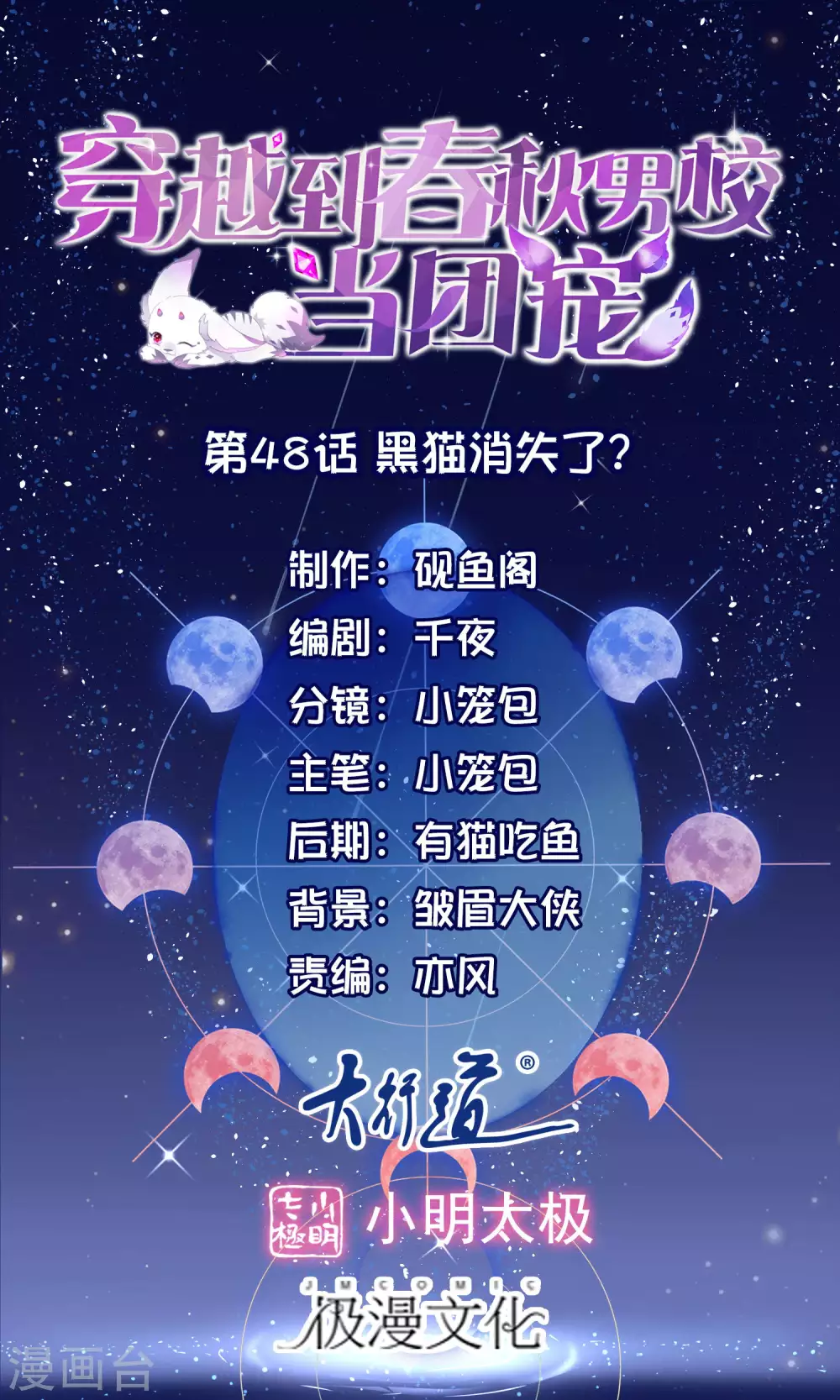 第48话 黑猫消失了？-第50话