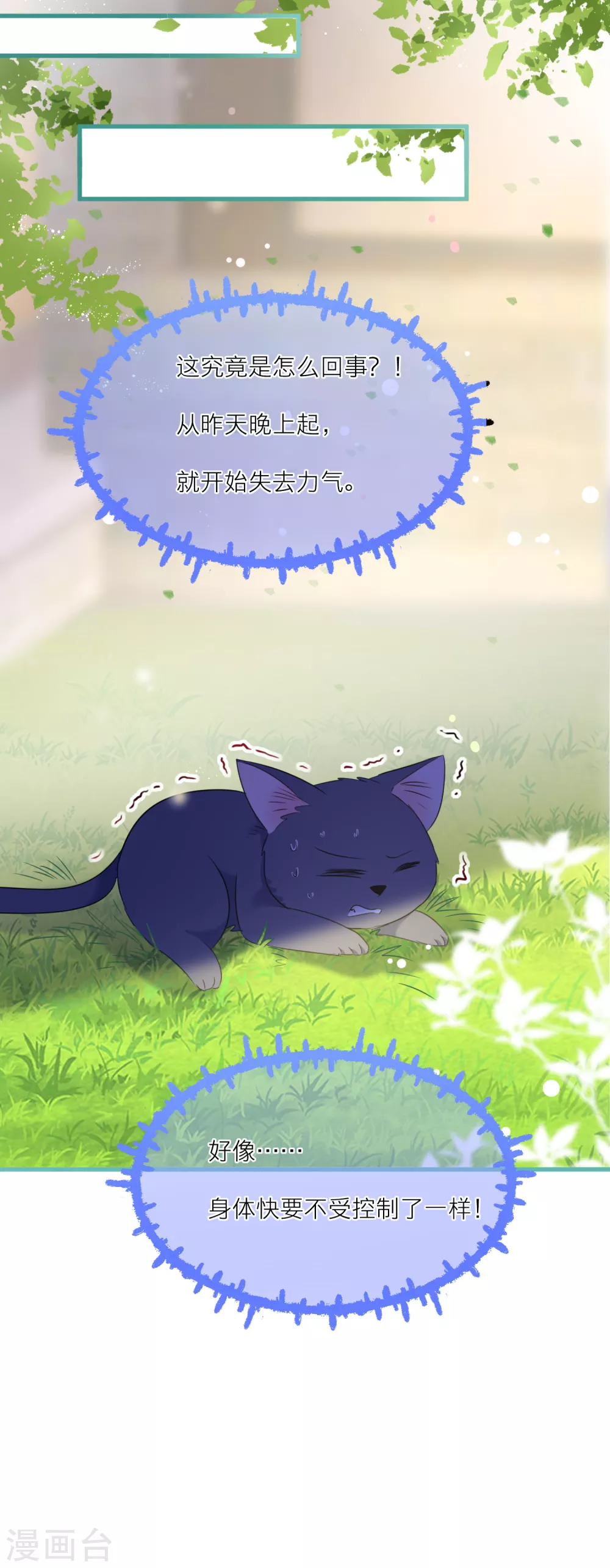 第48话 黑猫消失了？-第50话