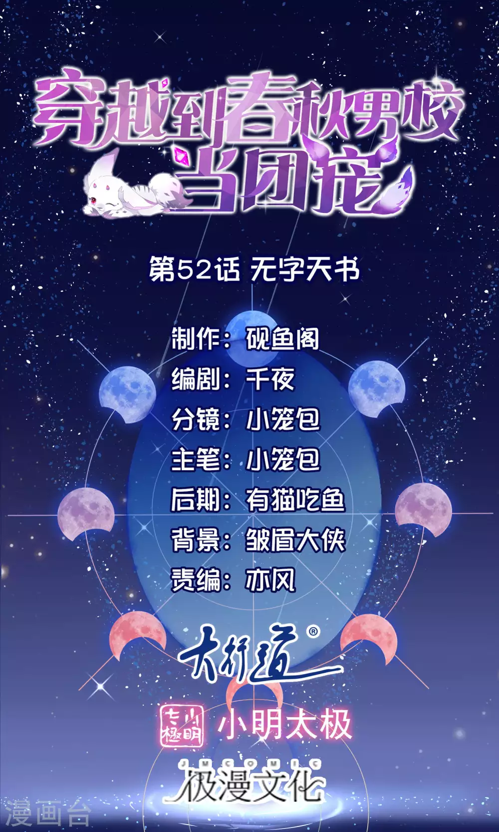 第52话 无字天书-第54话