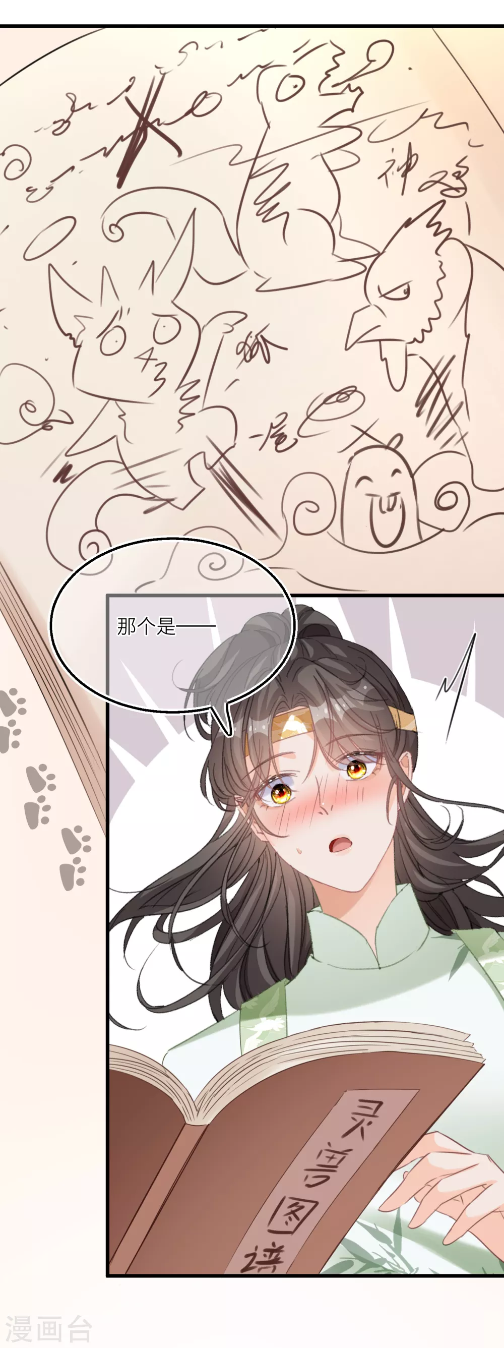 第52话 无字天书-第54话