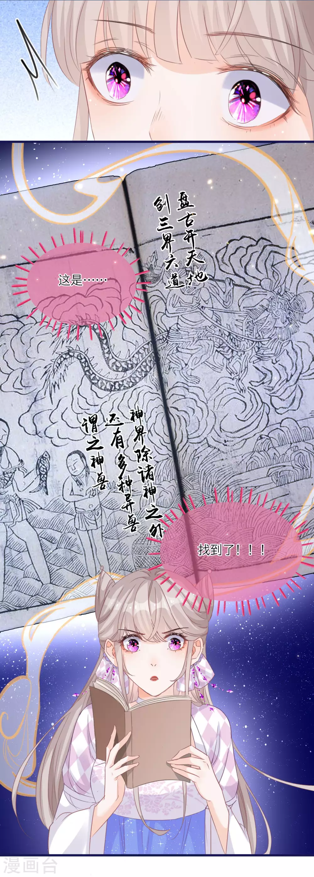 第52话 无字天书-第54话