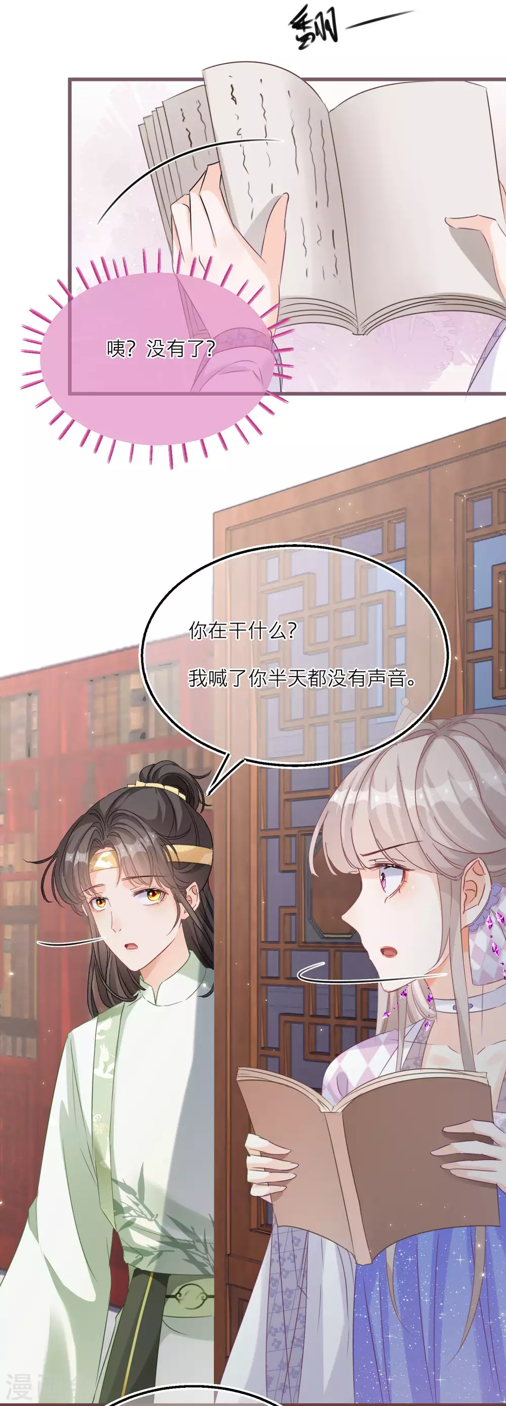 第52话 无字天书-第54话
