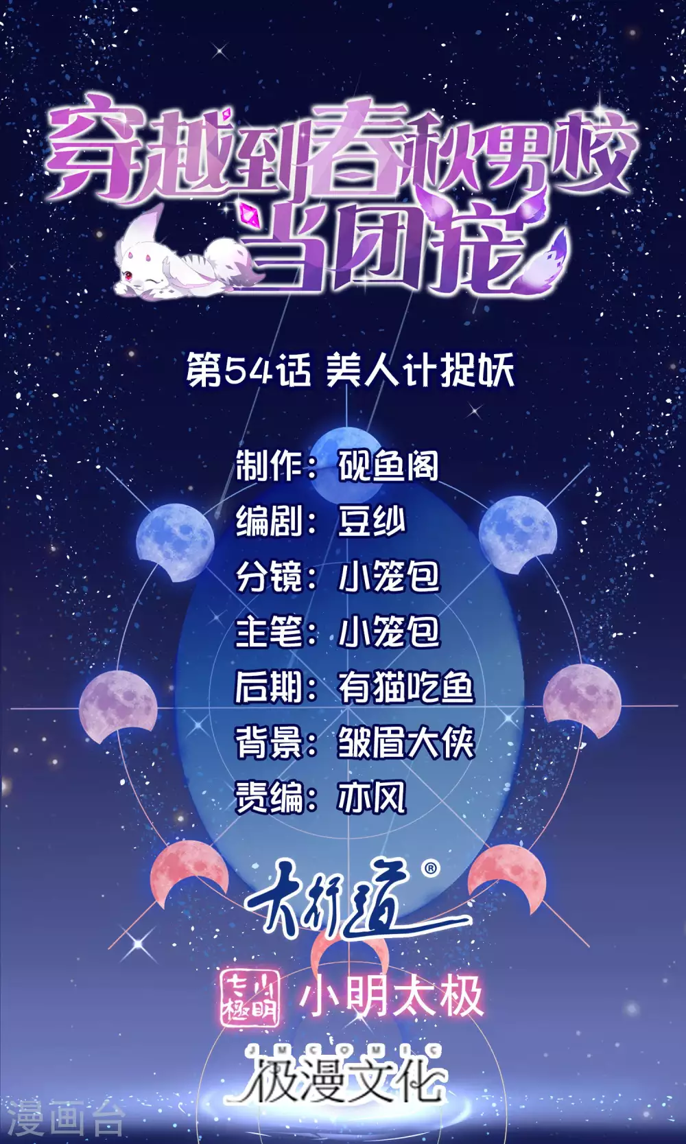 第54话 美人计捉妖-第56话