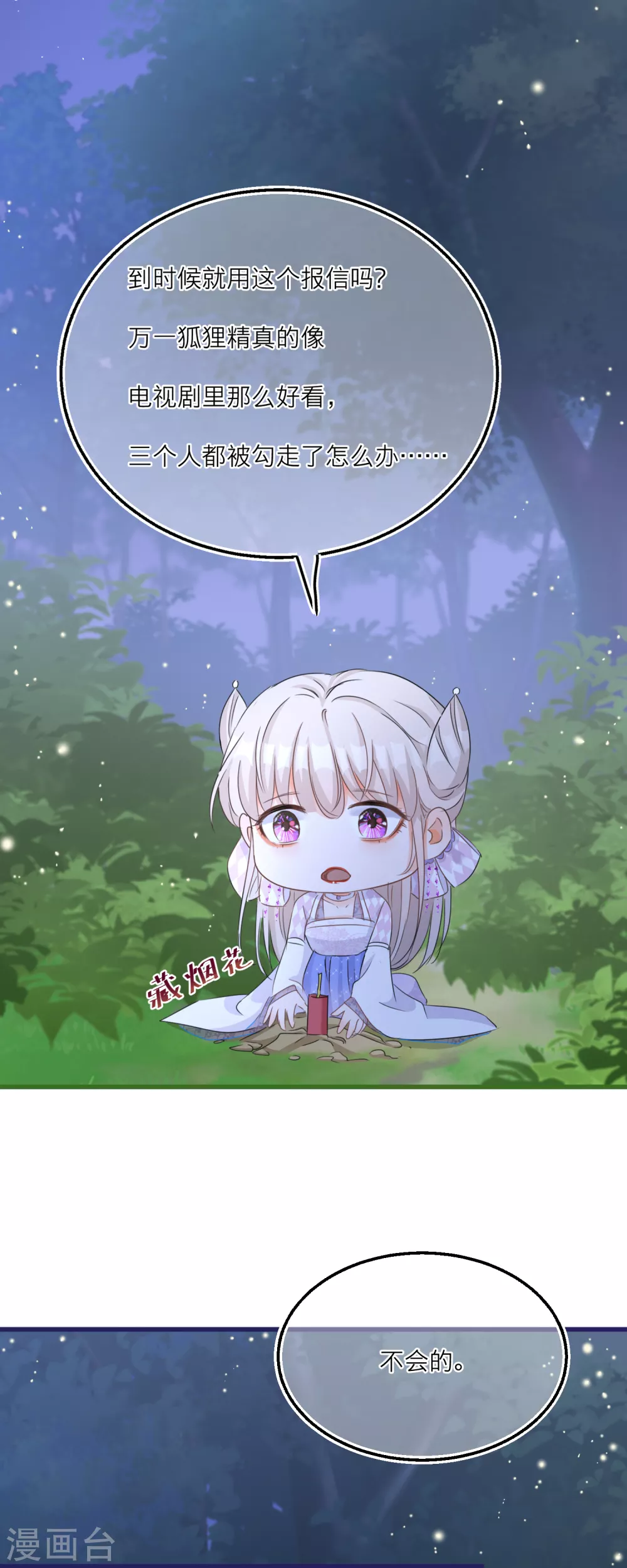 第54话 美人计捉妖-第56话