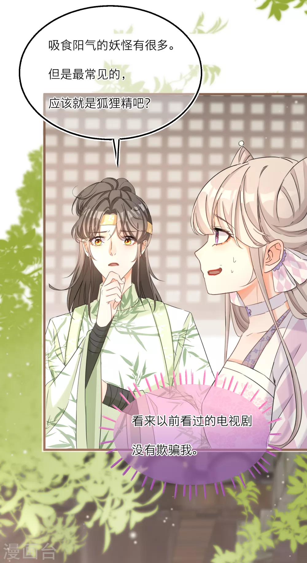 第54话 美人计捉妖-第56话