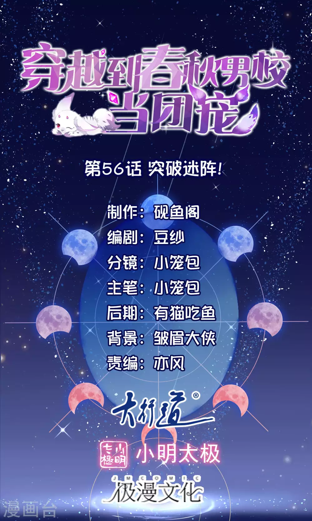 第56话 突破迷阵！-第58话