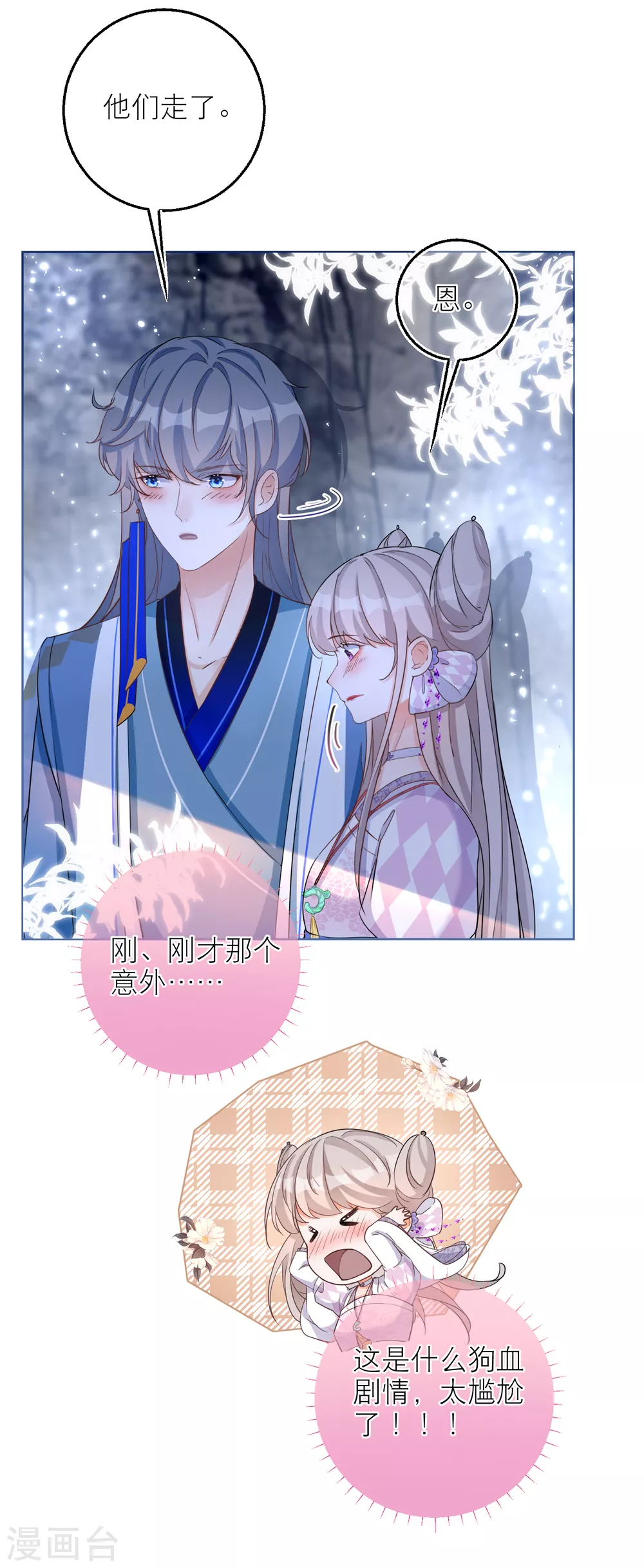 第66话 月下的约定-第68话