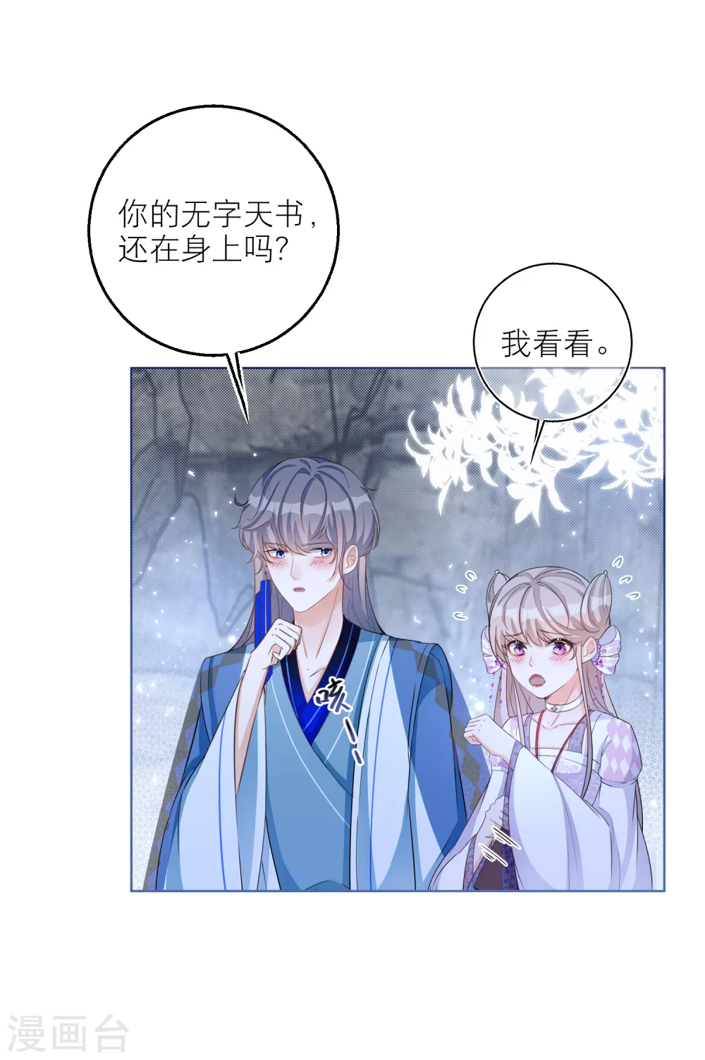 第66话 月下的约定-第68话