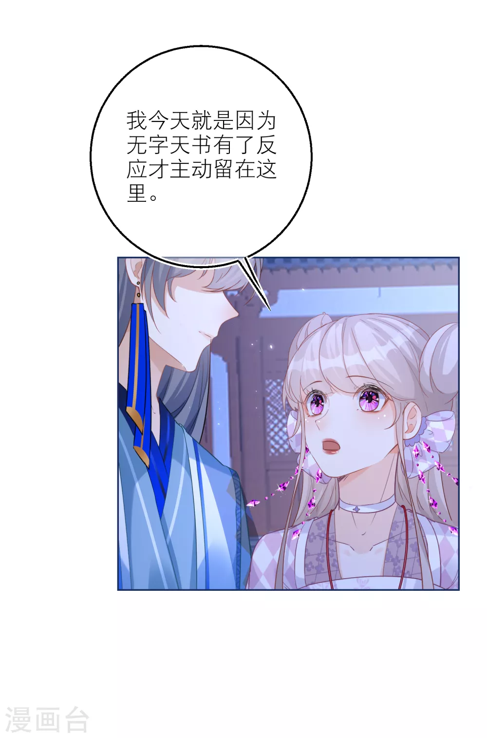 第66话 月下的约定-第68话