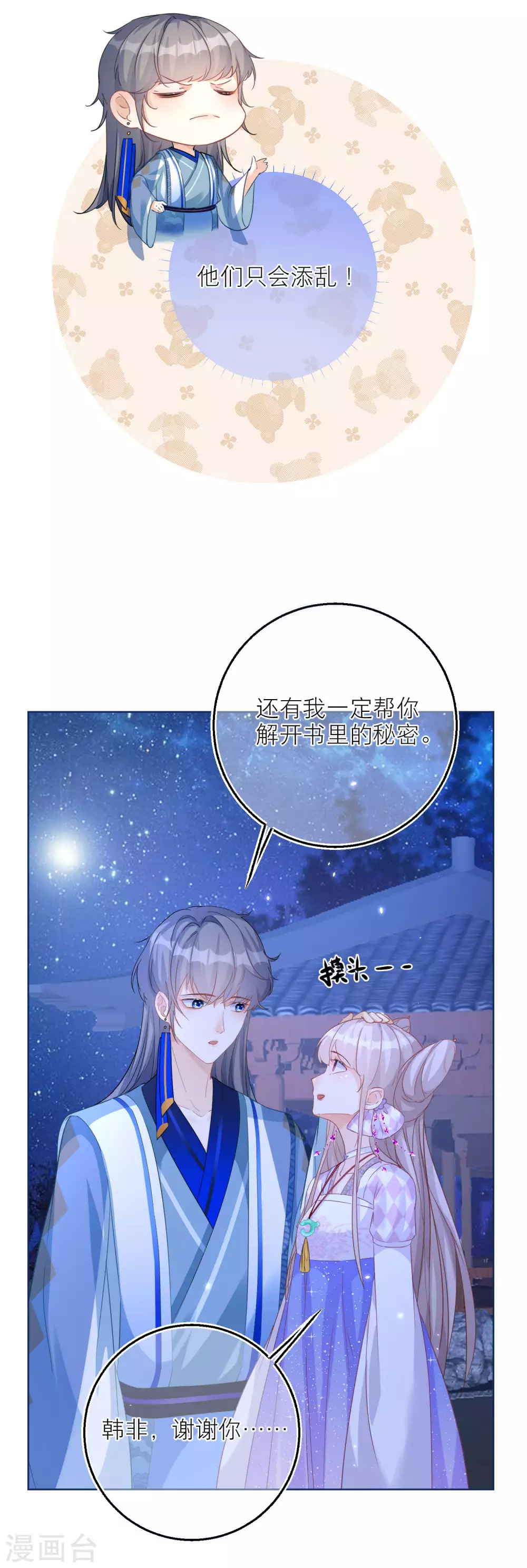 第66话 月下的约定-第68话