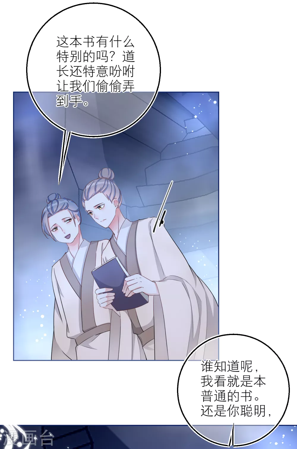 第66话 月下的约定-第68话