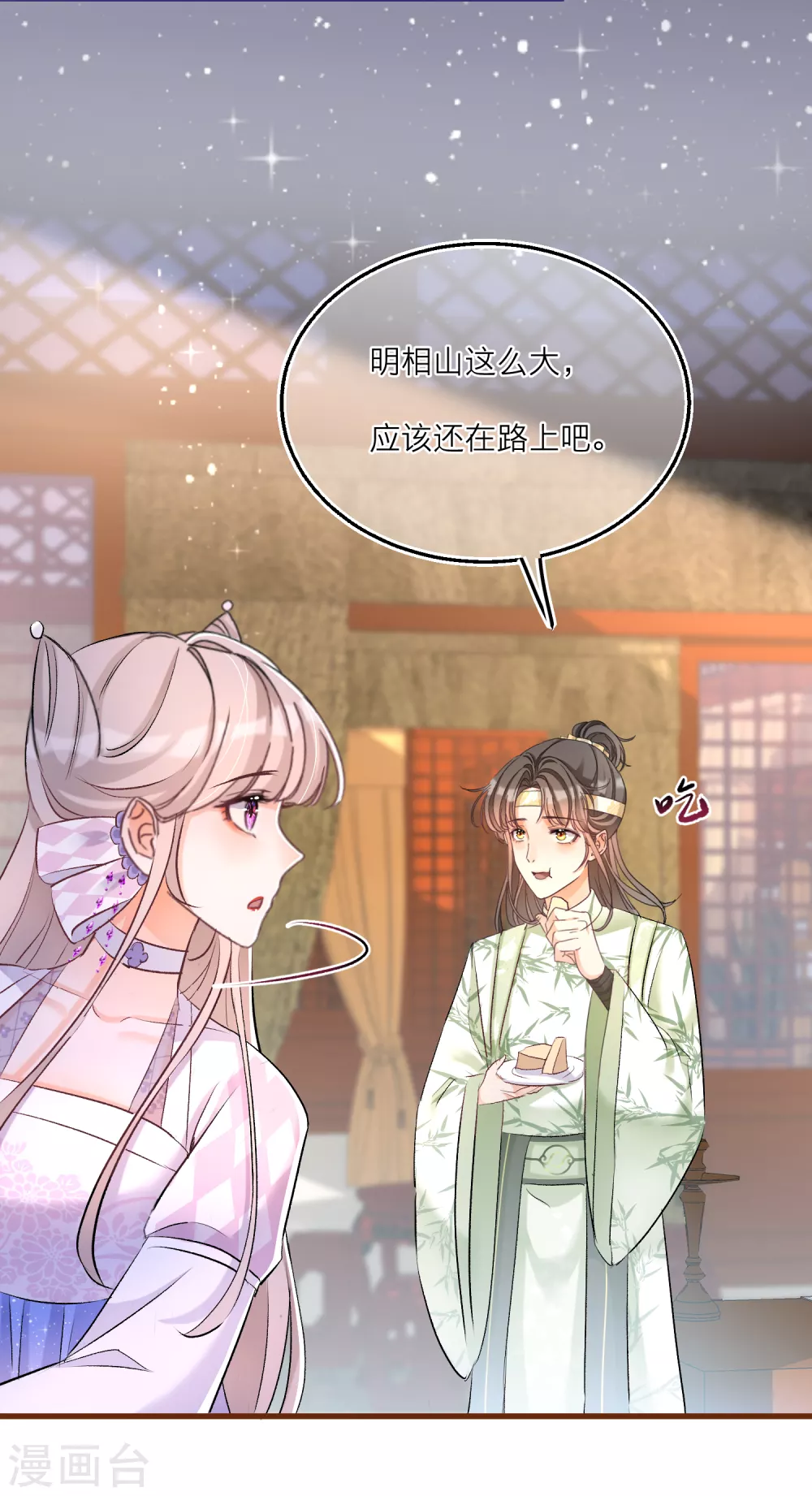 第68话 明相山的秘密-第70话