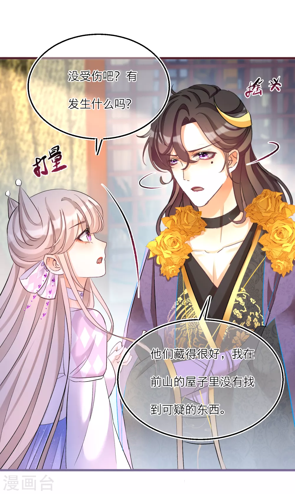 第68话 明相山的秘密-第70话