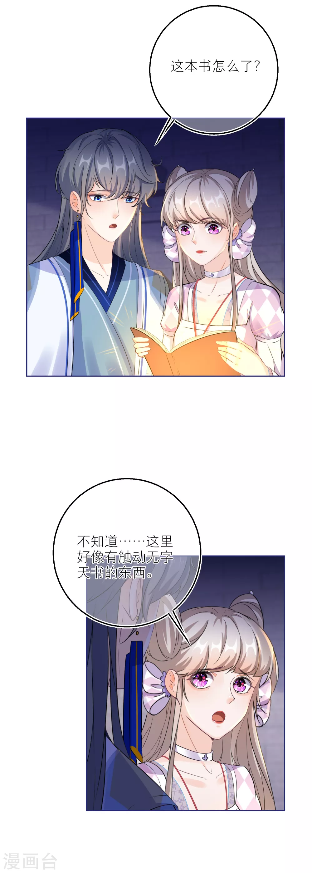 第71话 最特殊的存在-第74话