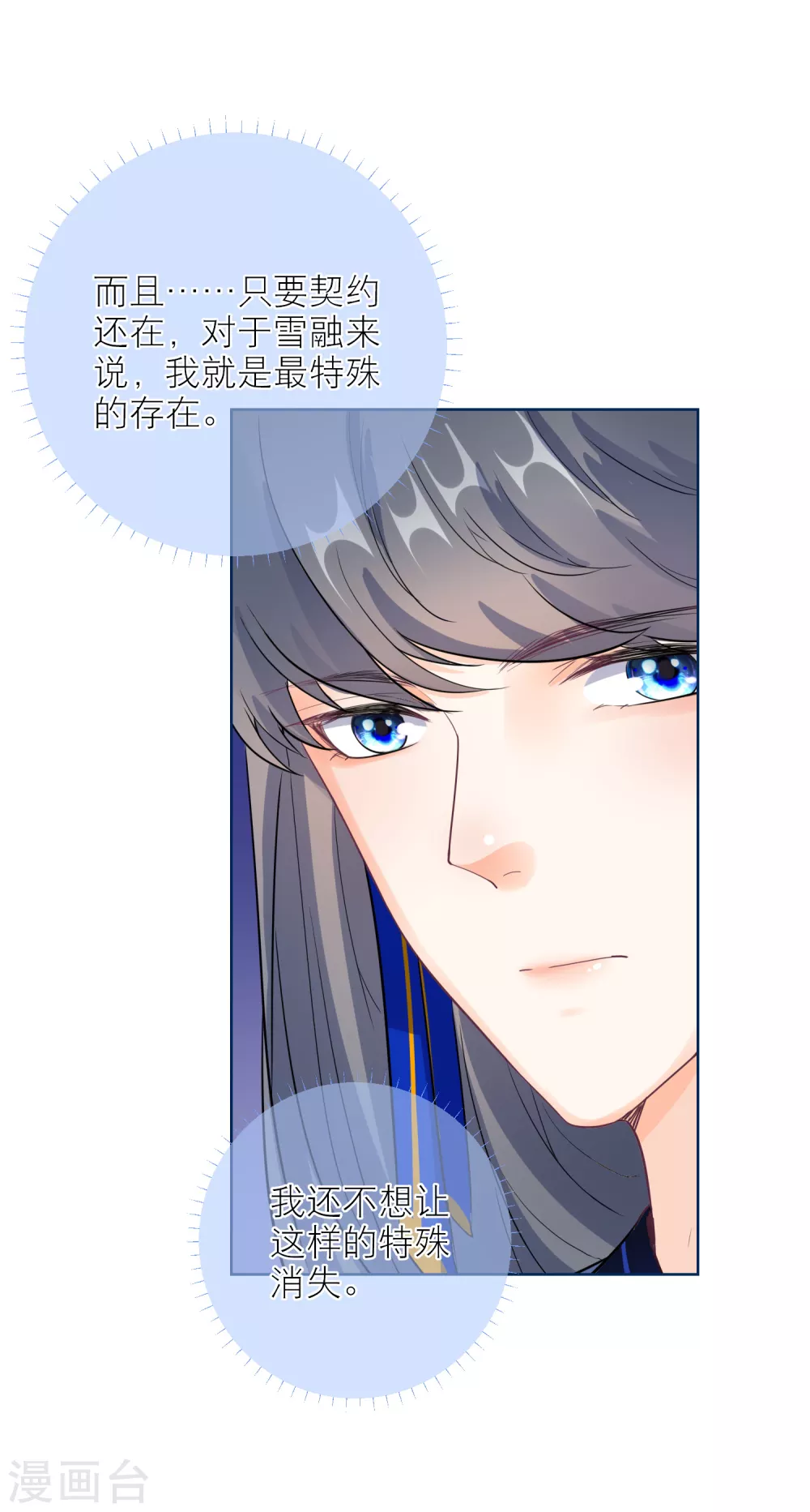 第71话 最特殊的存在-第74话