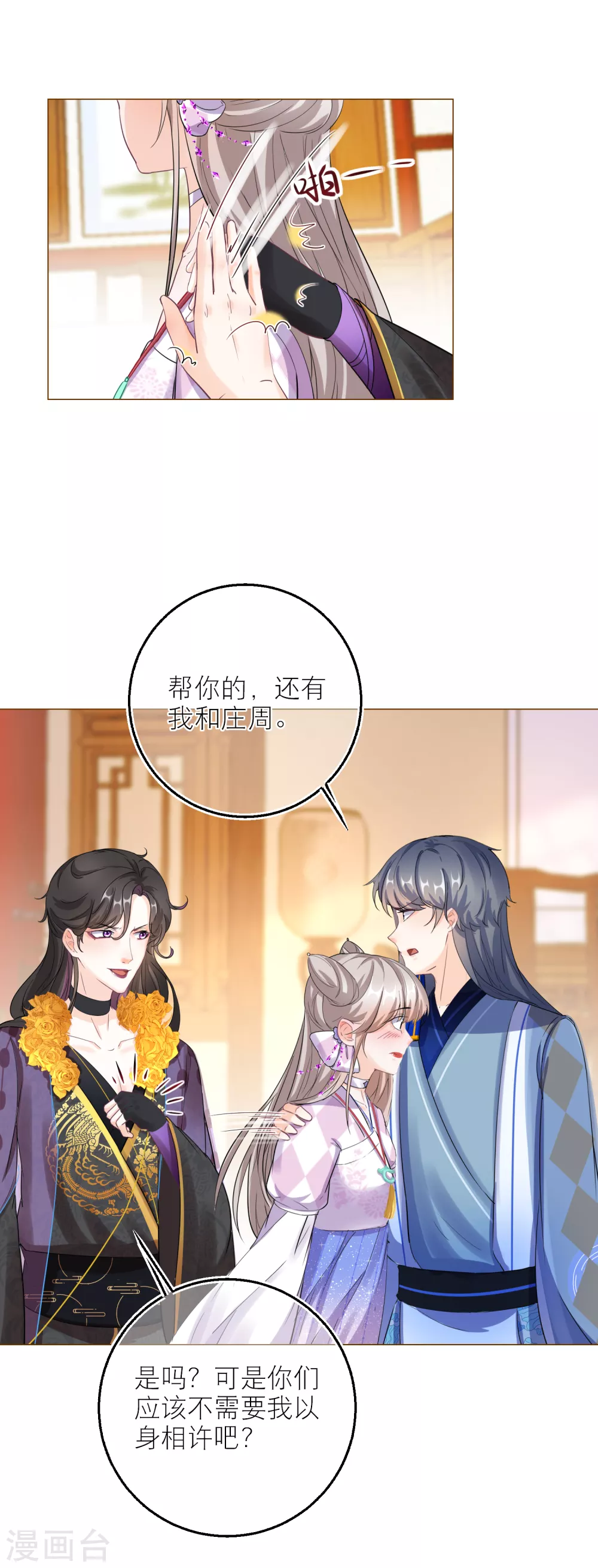 第73话 无字天书新线索-第76话