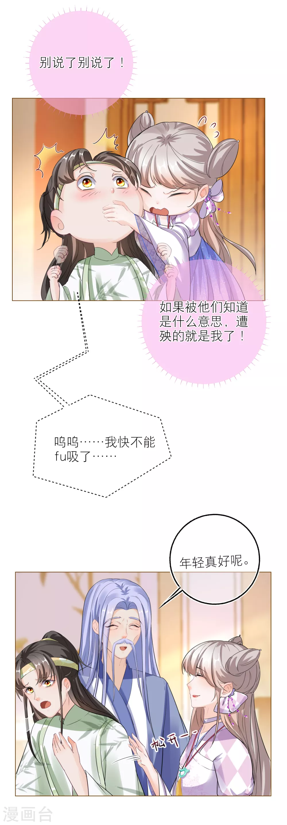 第73话 无字天书新线索-第76话