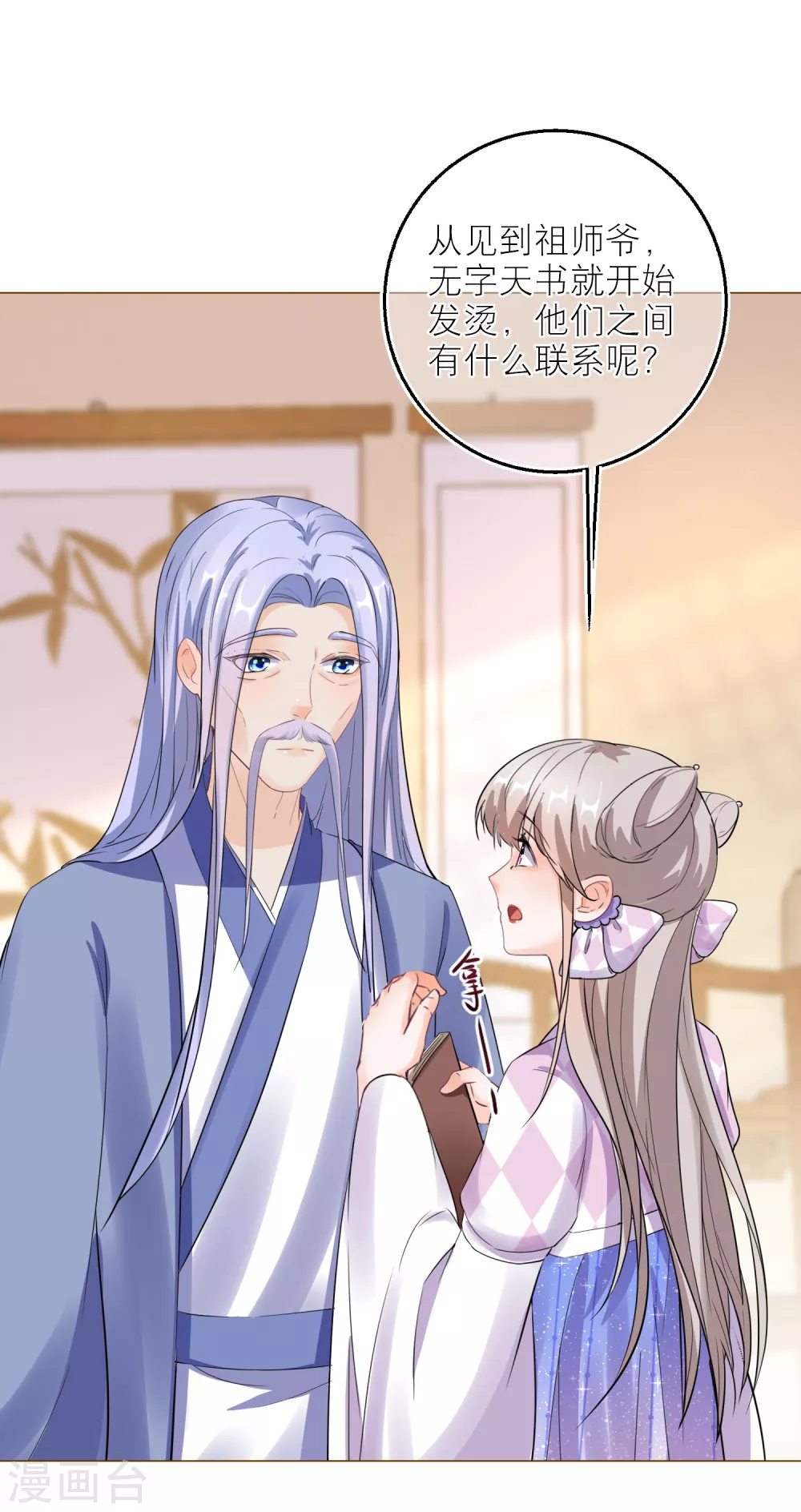 第73话 无字天书新线索-第76话