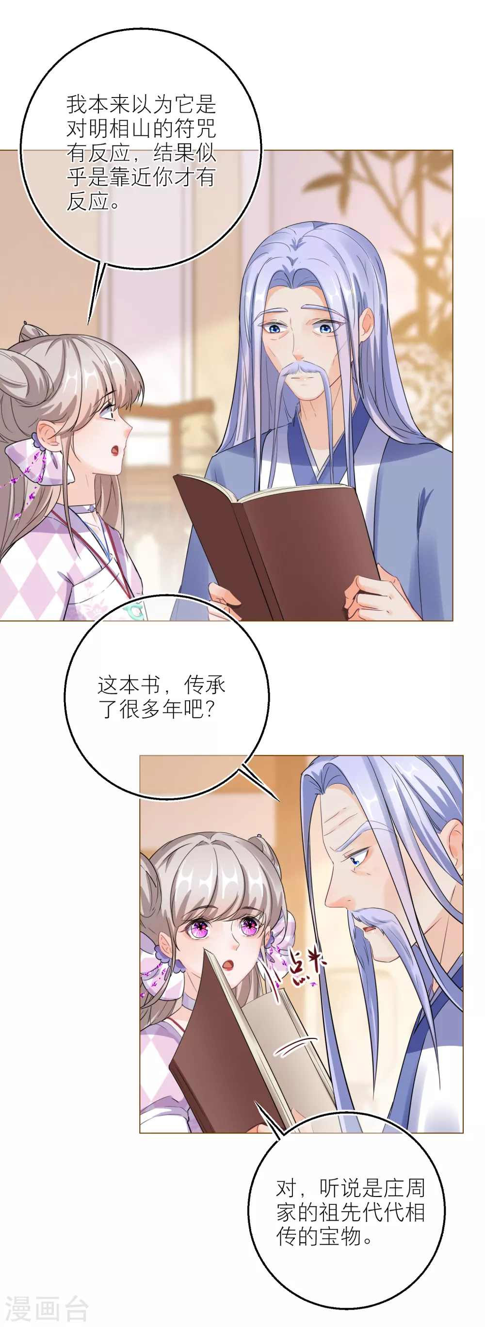 第73话 无字天书新线索-第76话