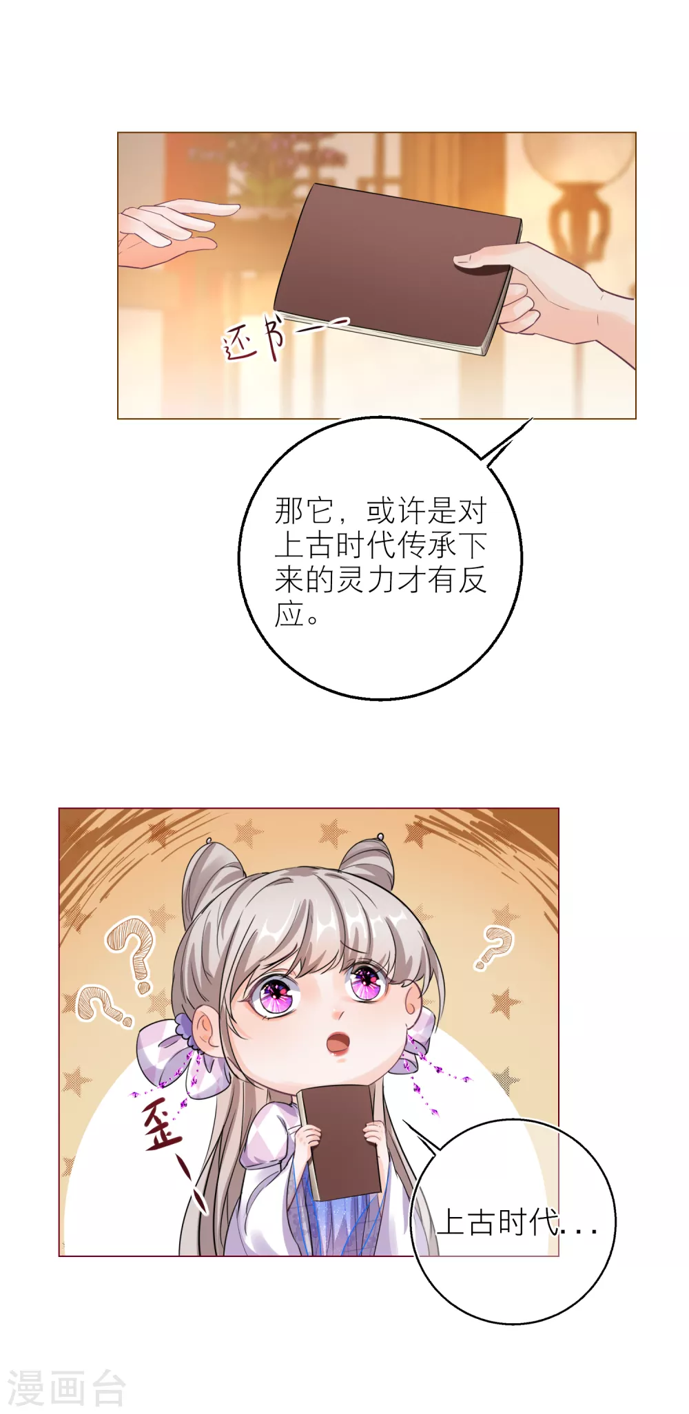 第73话 无字天书新线索-第76话