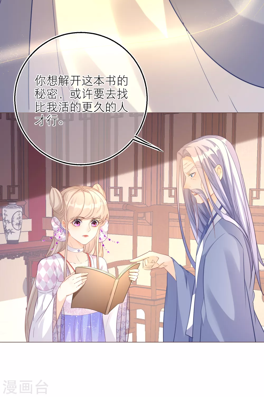 第73话 无字天书新线索-第76话