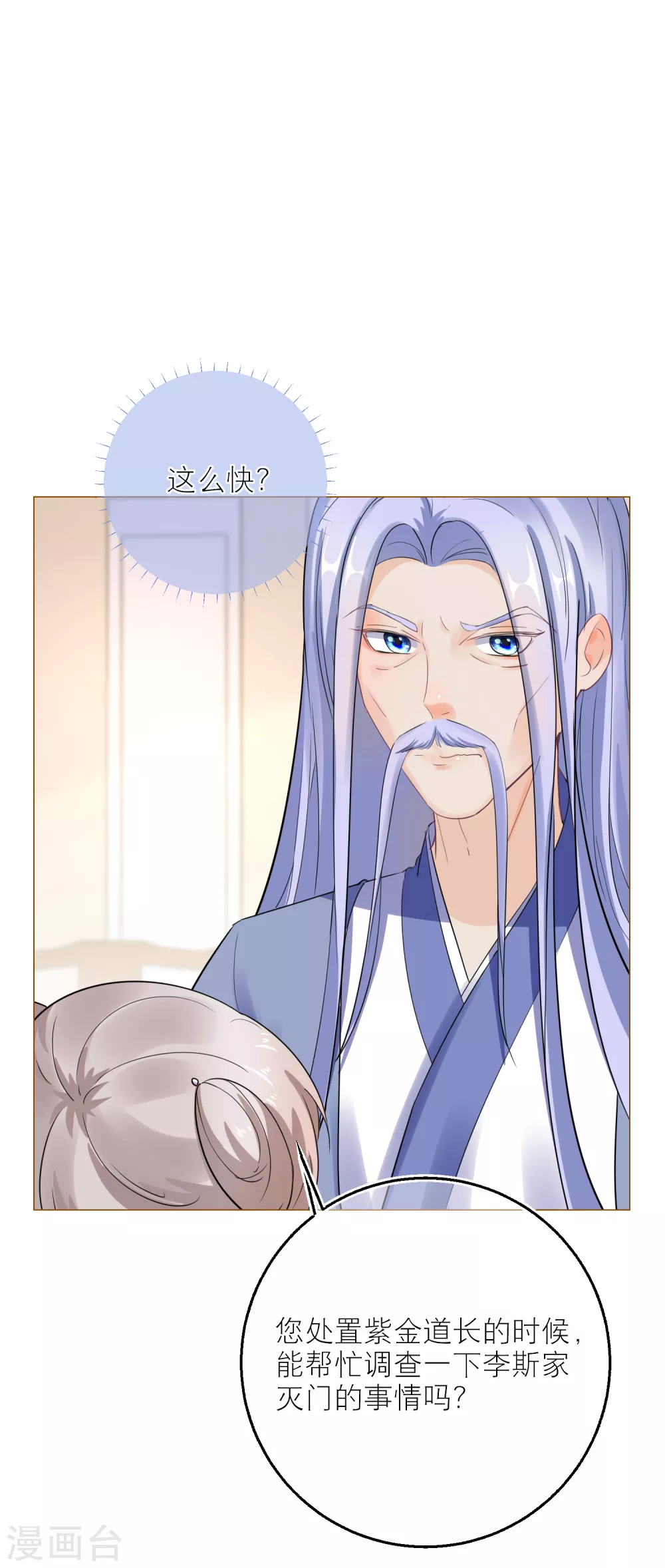 第73话 无字天书新线索-第76话