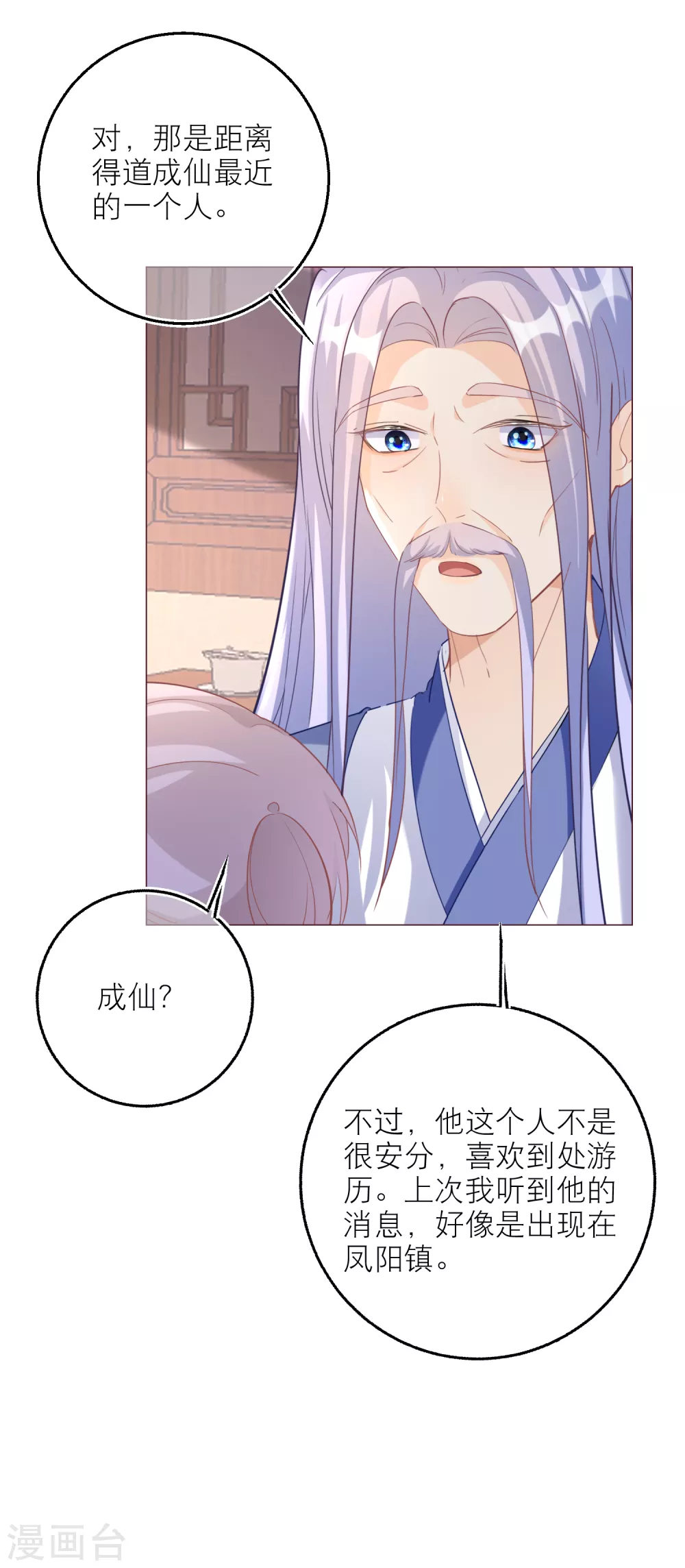 第73话 无字天书新线索-第76话