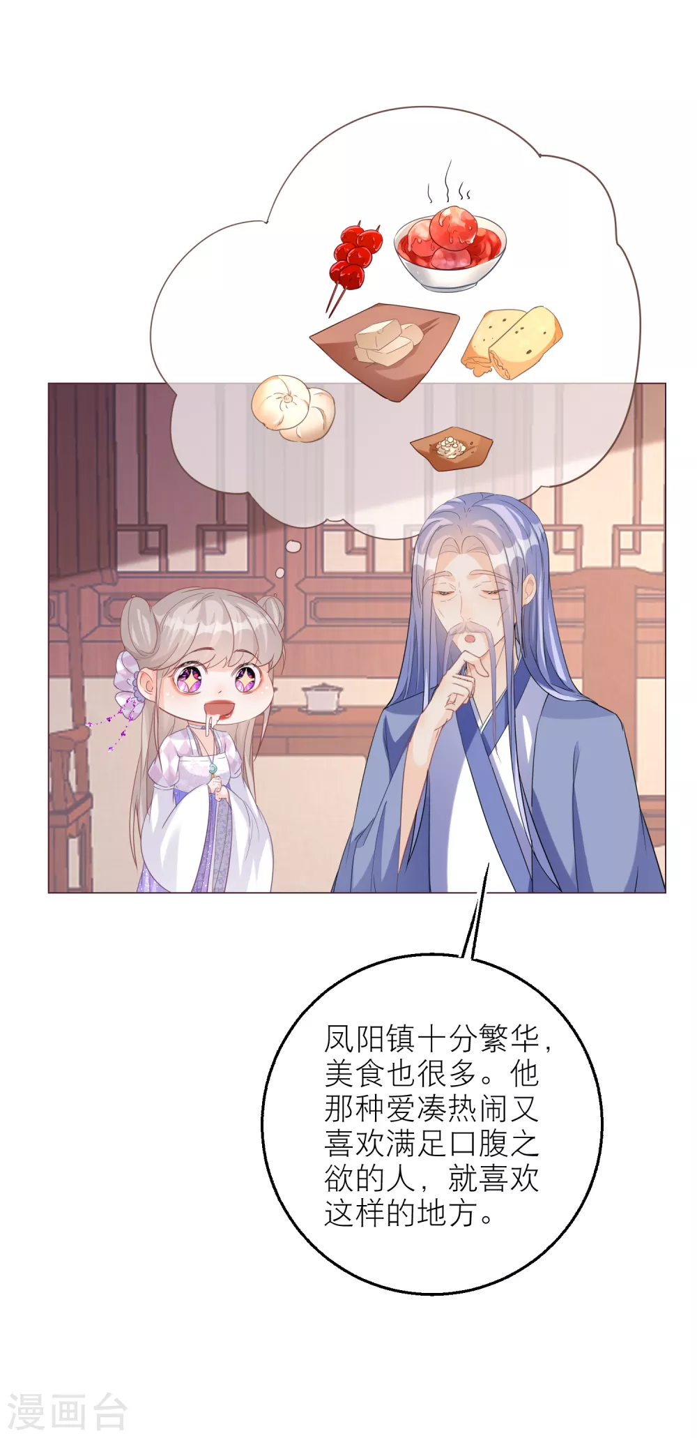 第73话 无字天书新线索-第76话
