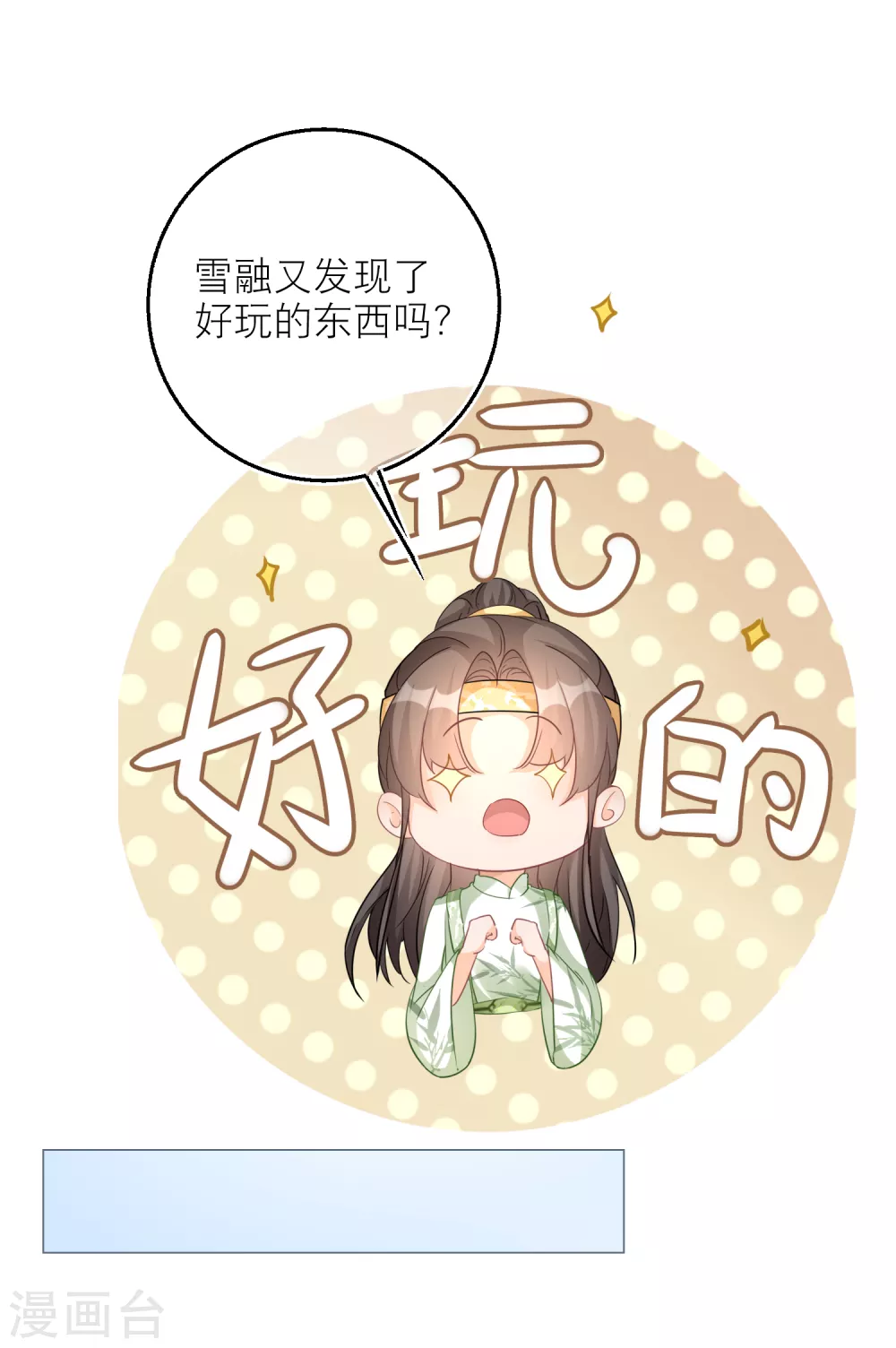 第73话 无字天书新线索-第76话