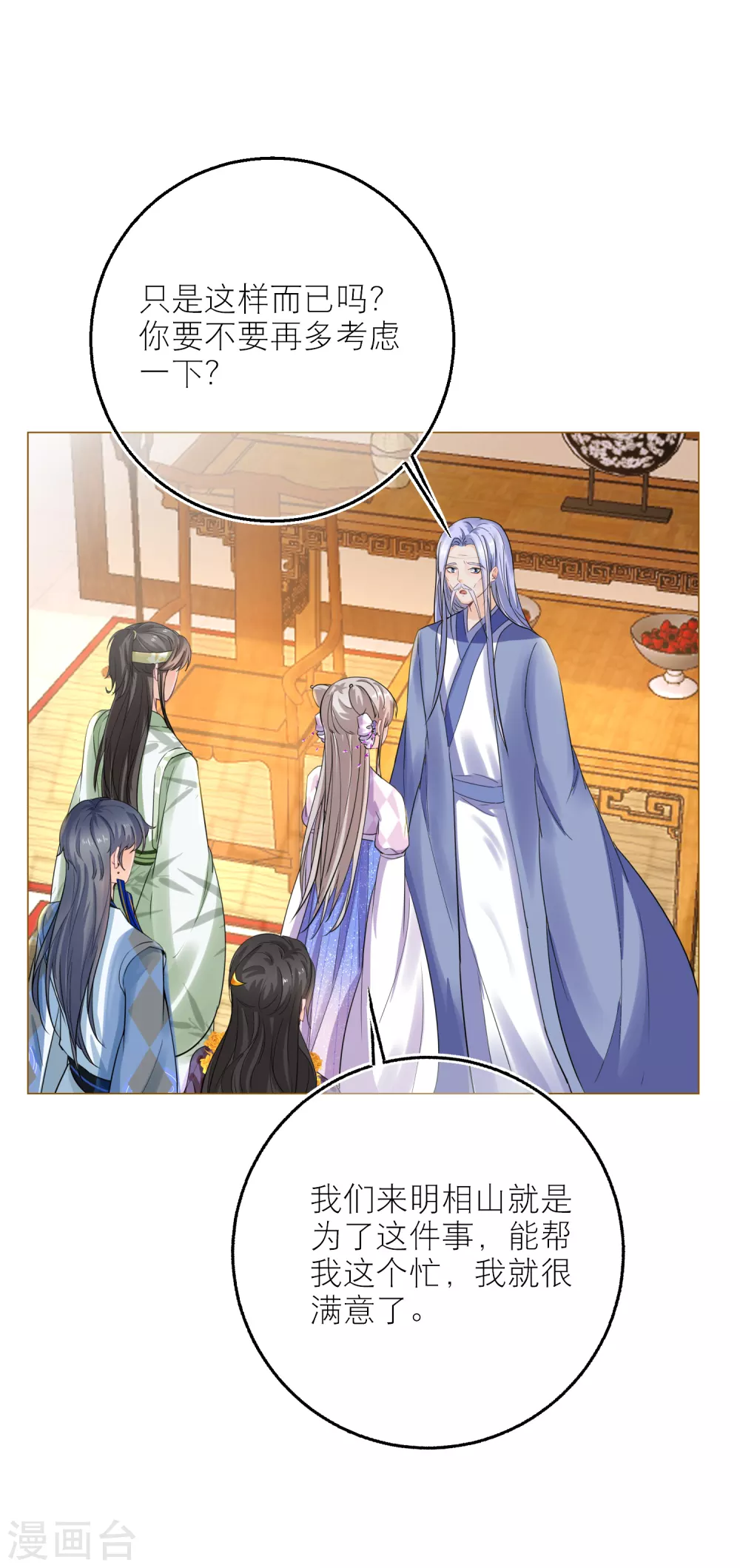 第73话 无字天书新线索-第76话
