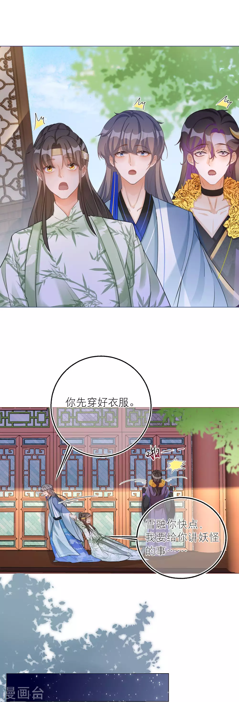 第75话 你是不是喜欢我-第78话