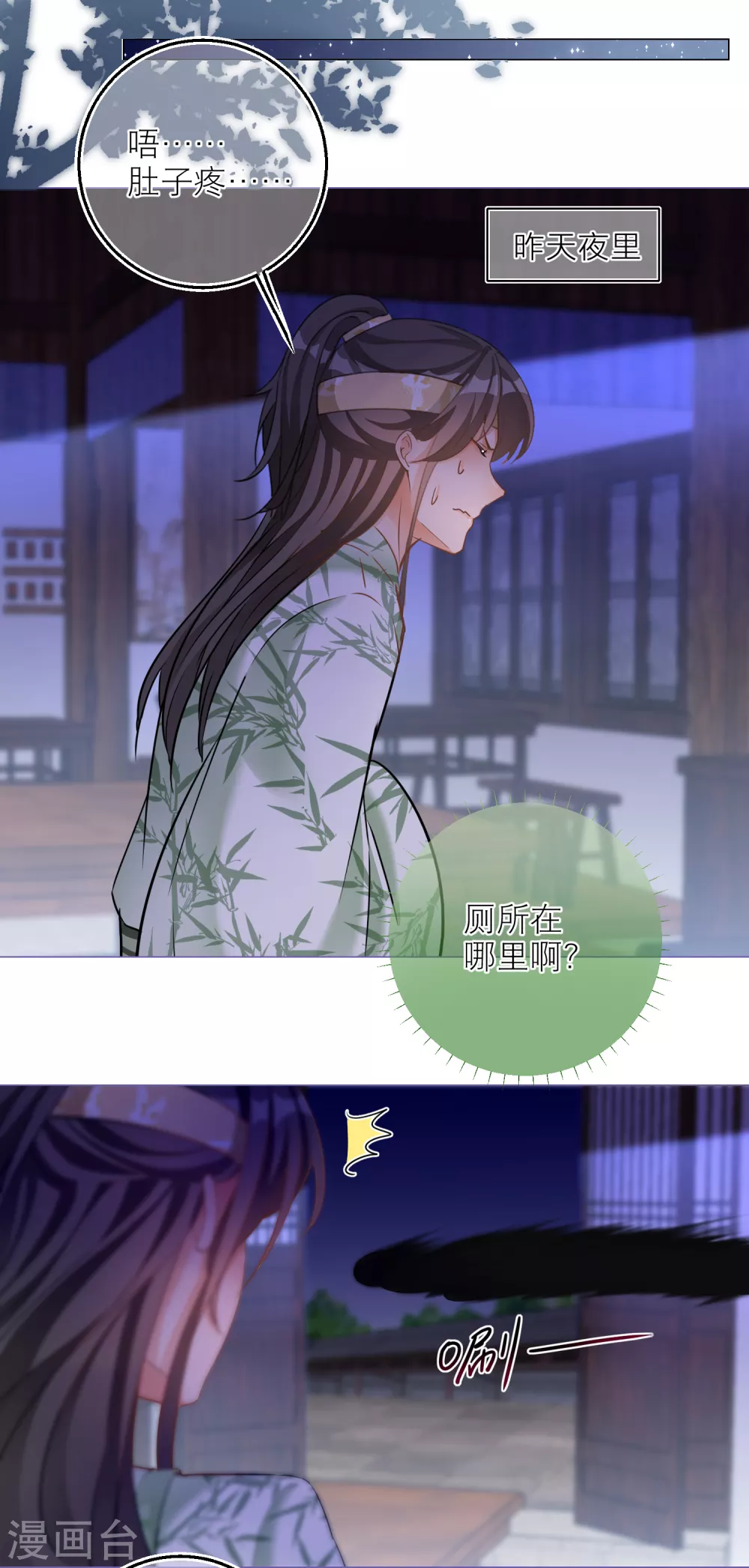 第75话 你是不是喜欢我-第78话