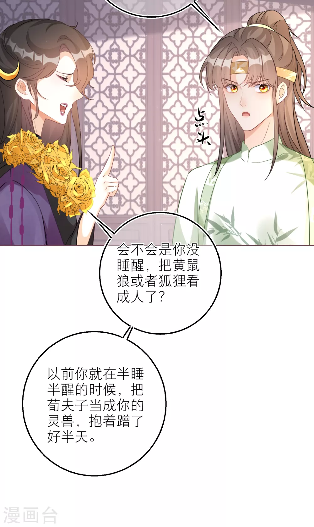 第75话 你是不是喜欢我-第78话