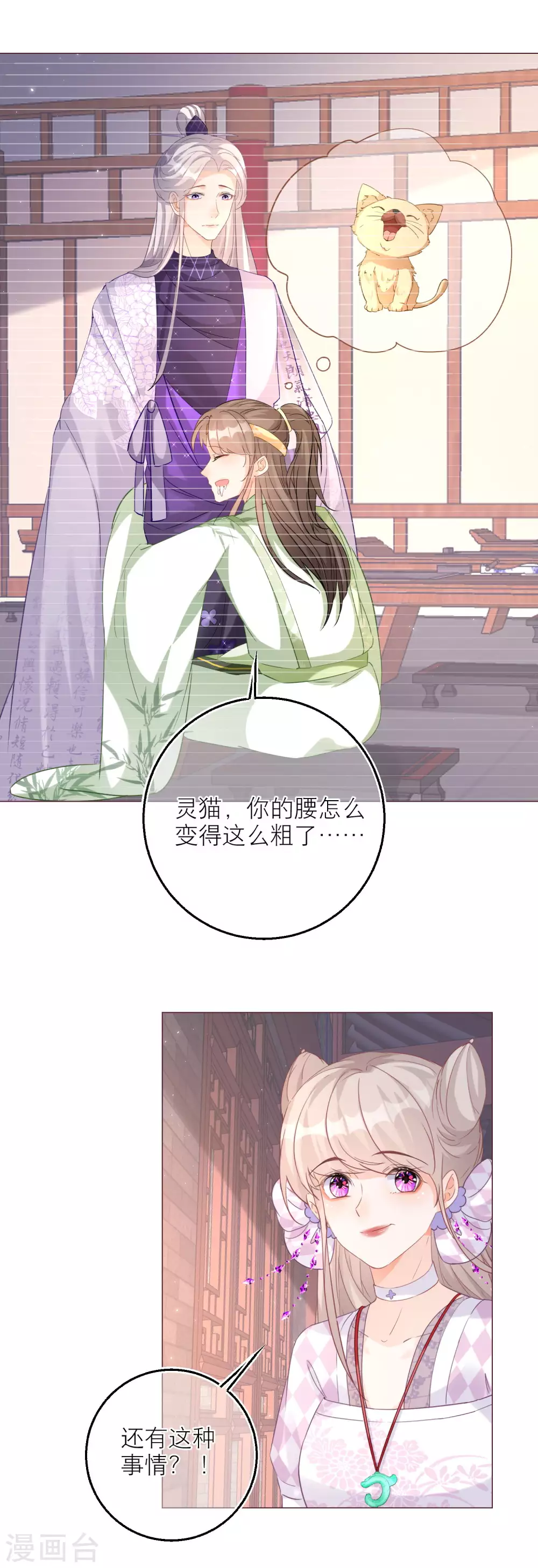 第75话 你是不是喜欢我-第78话