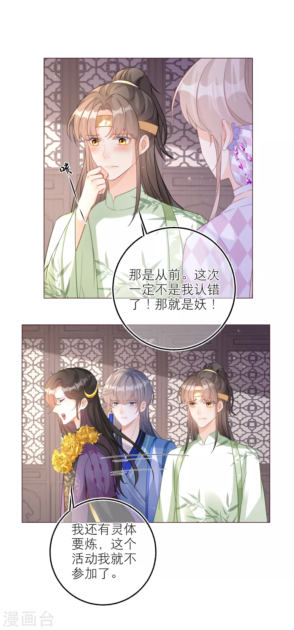 第75话 你是不是喜欢我-第78话