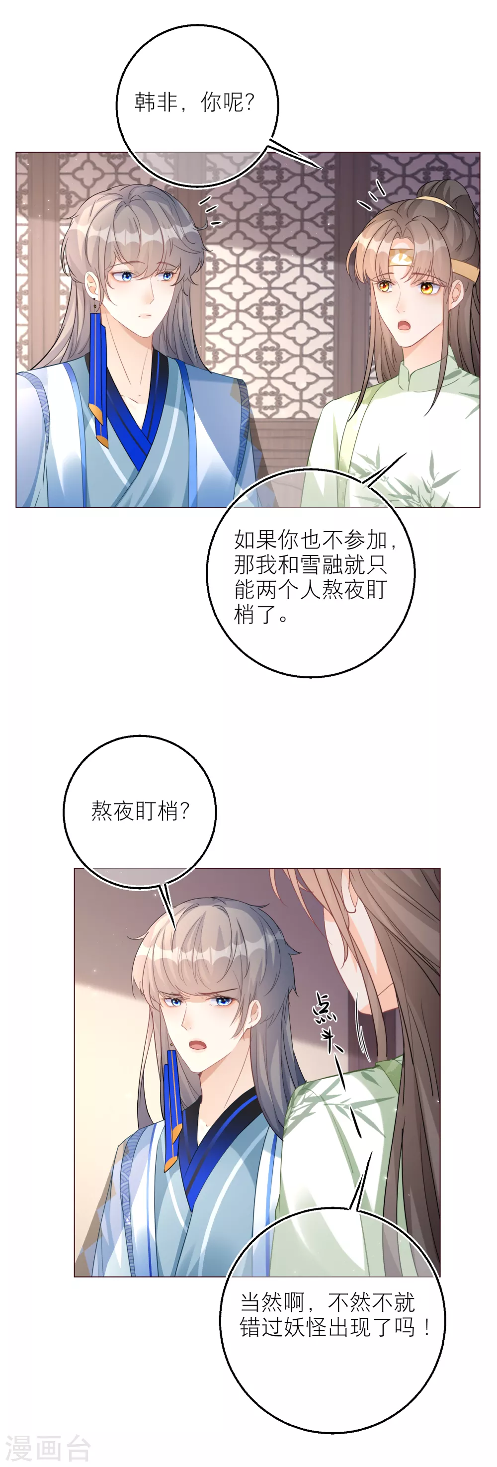 第75话 你是不是喜欢我-第78话