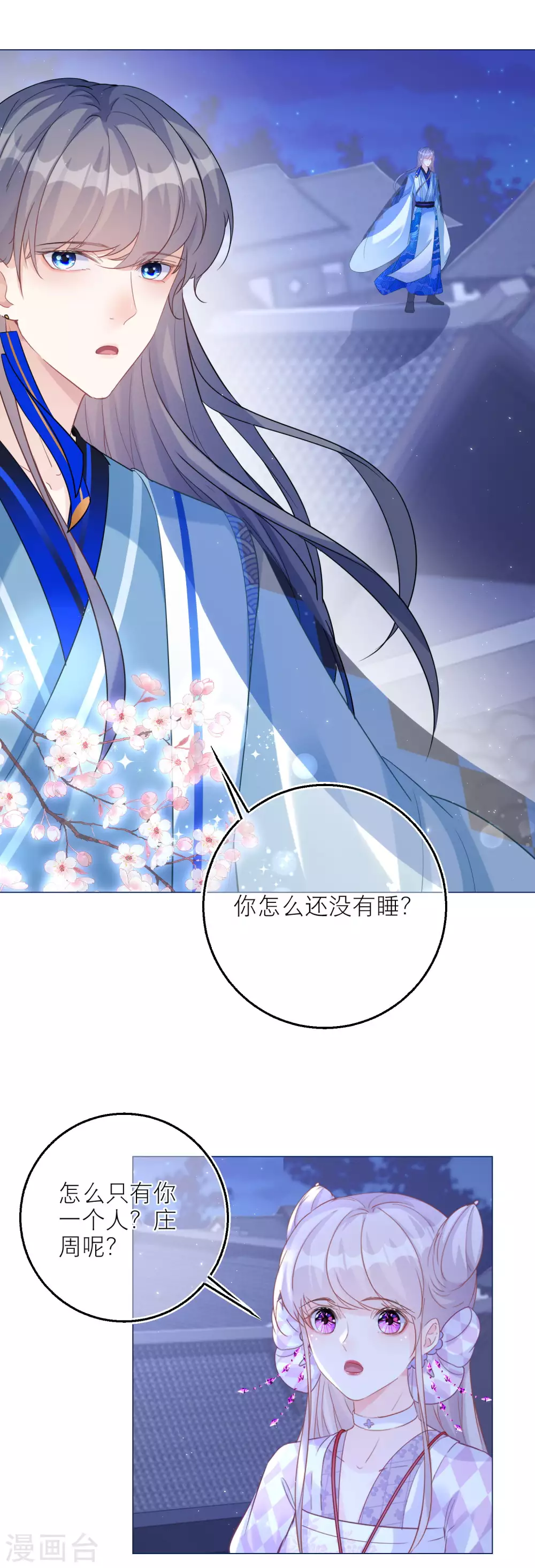 第75话 你是不是喜欢我-第78话
