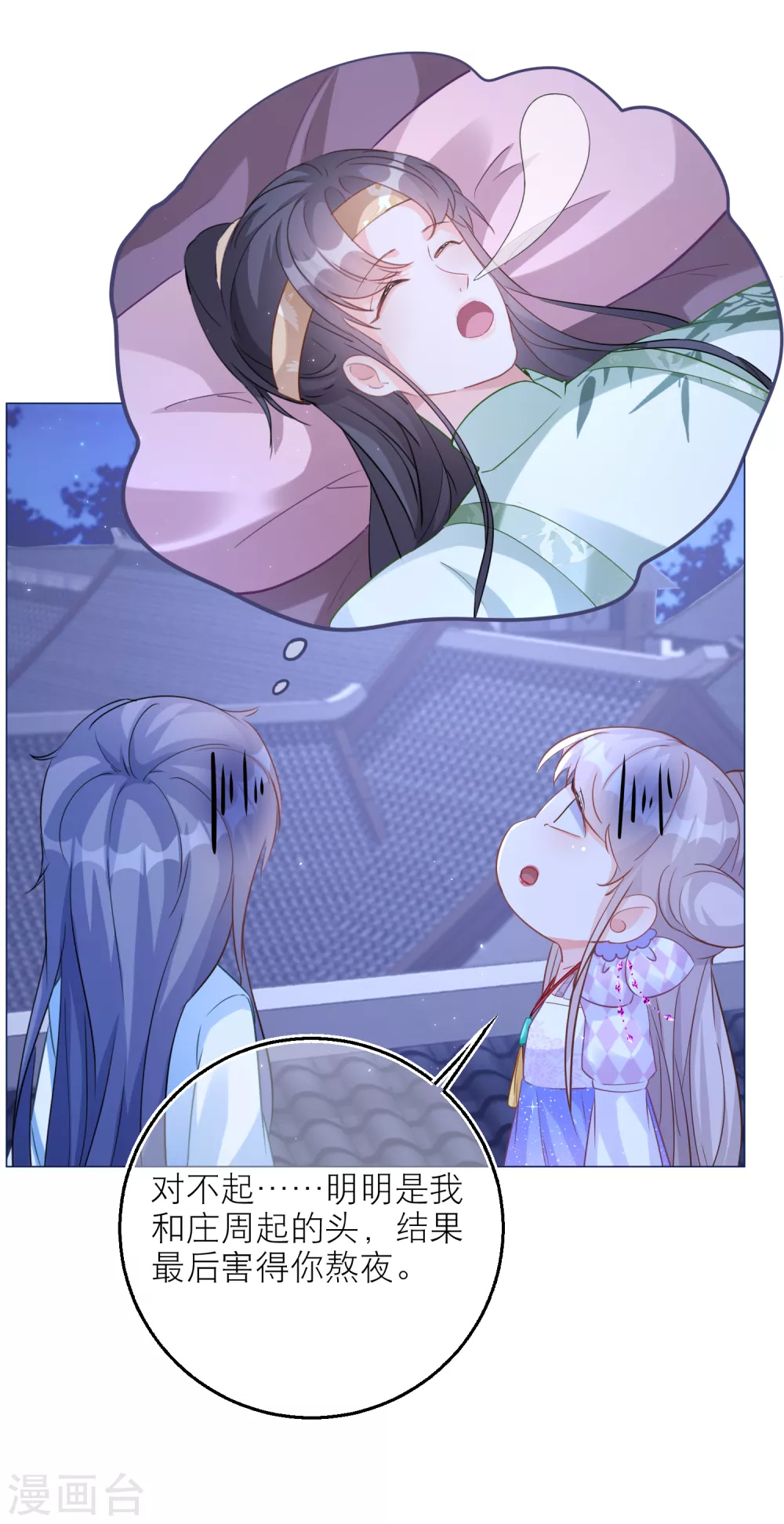 第75话 你是不是喜欢我-第78话