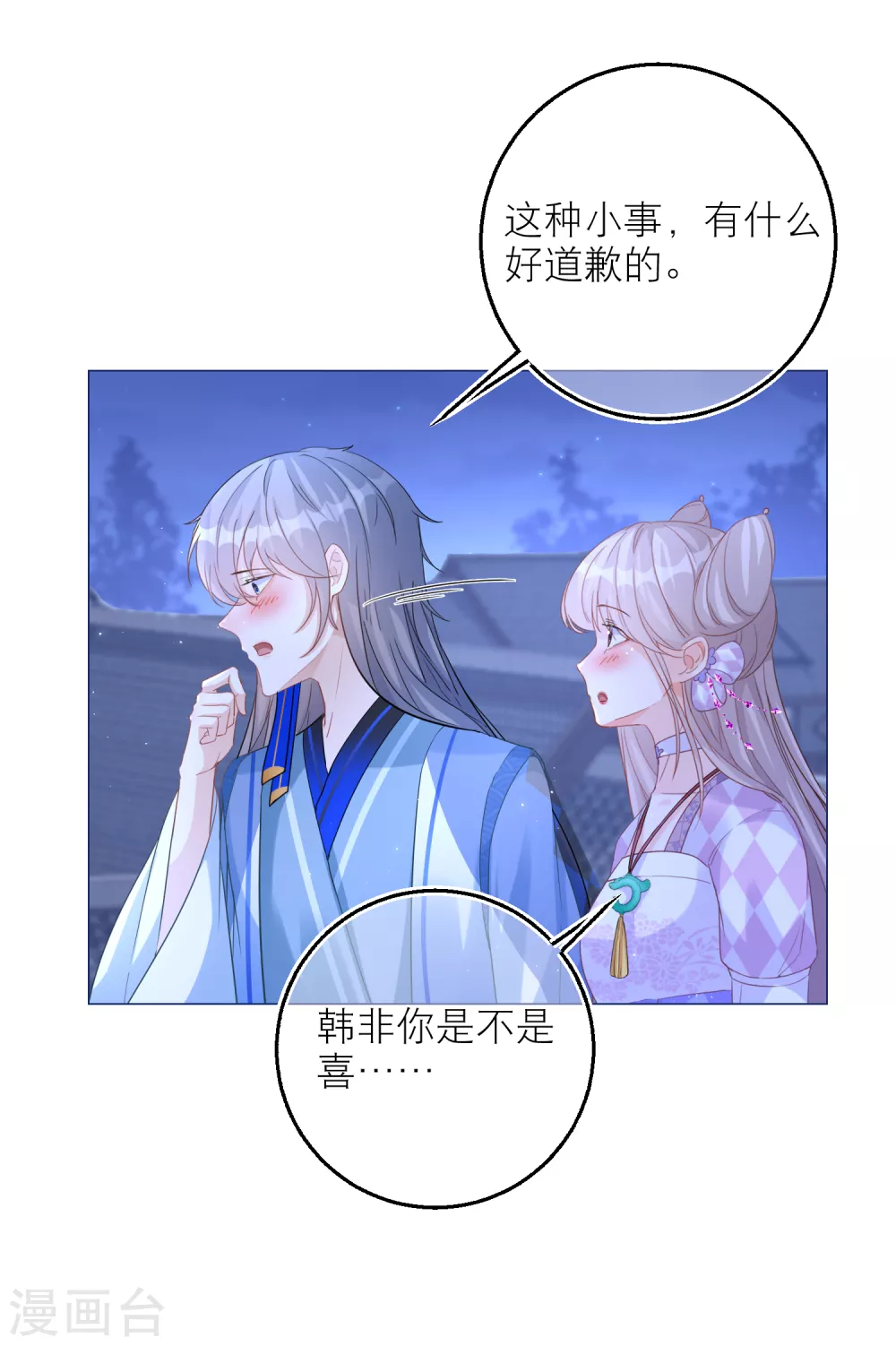 第75话 你是不是喜欢我-第78话