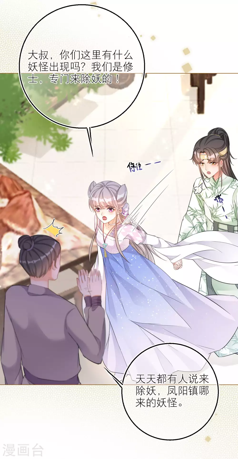 第75话 你是不是喜欢我-第78话